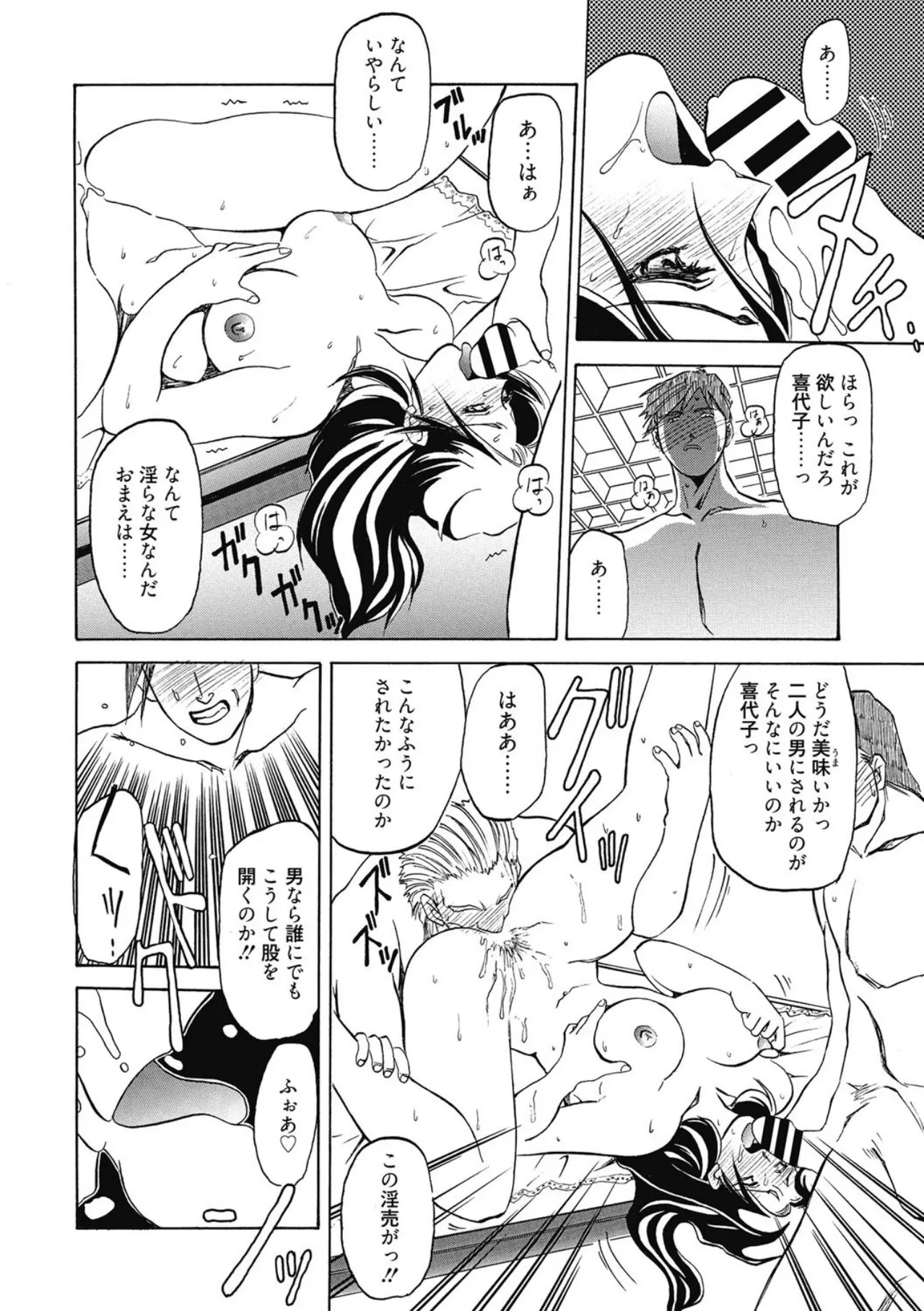 Keikoku no Meimu - Page 76