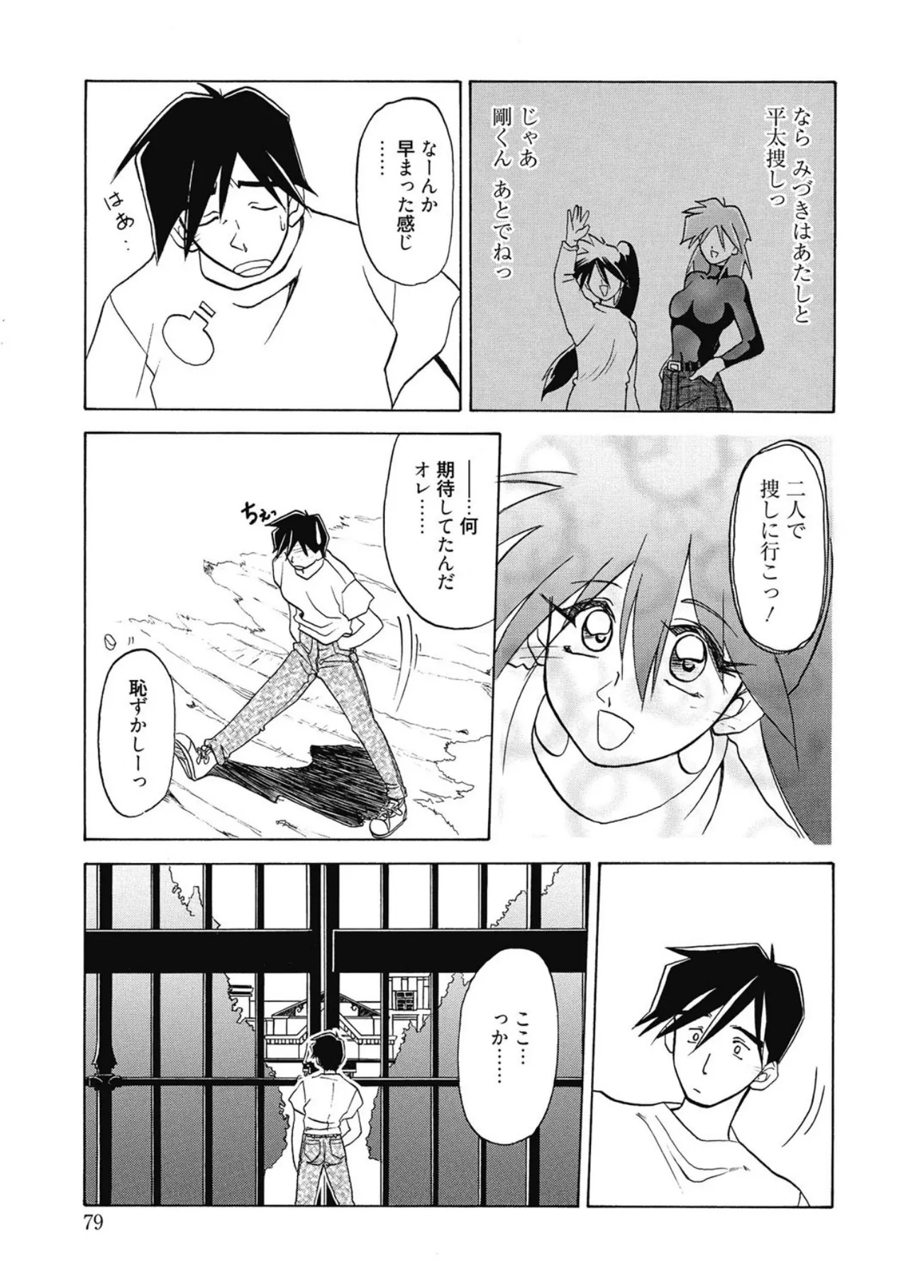 Keikoku no Meimu - Page 79