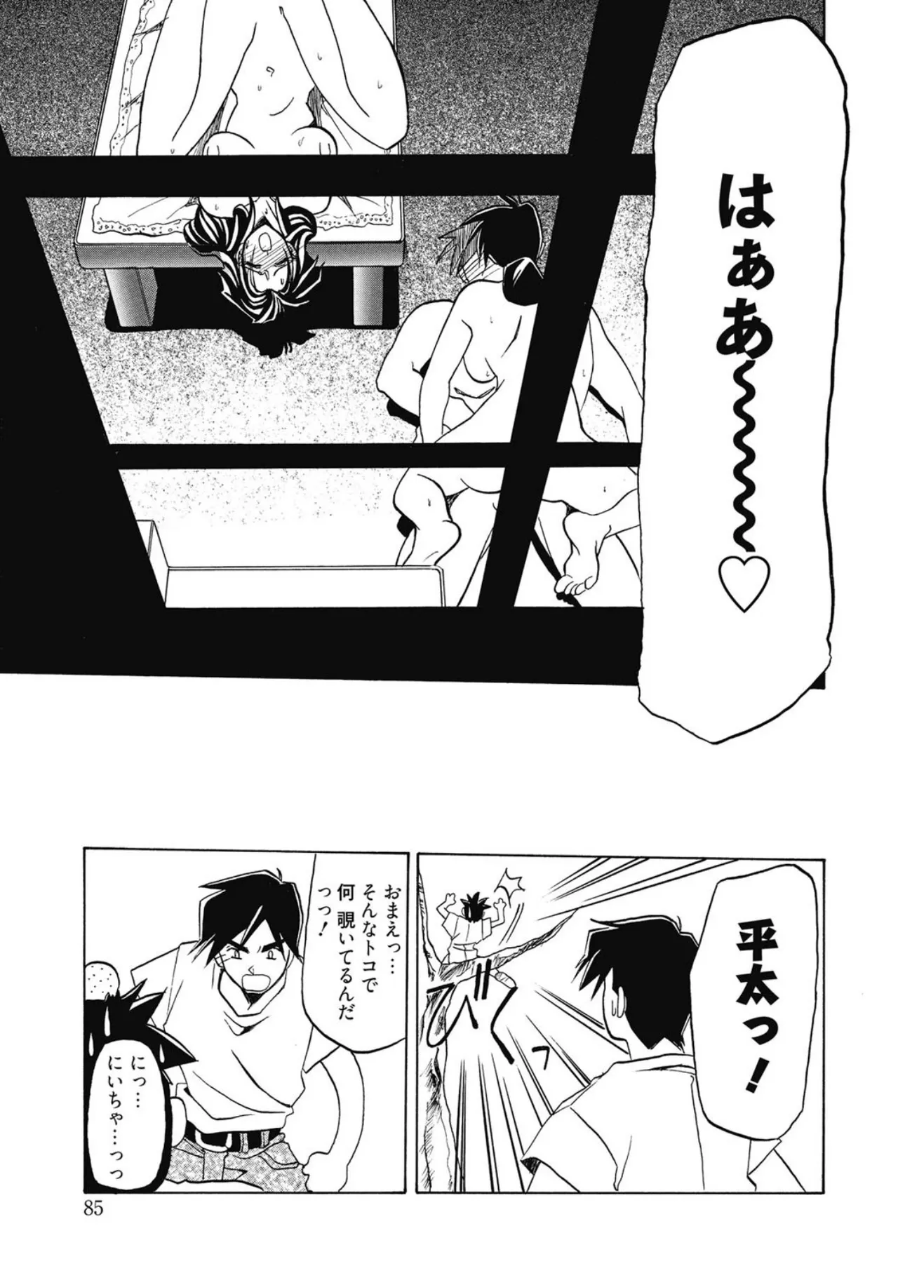 Keikoku no Meimu - Page 85
