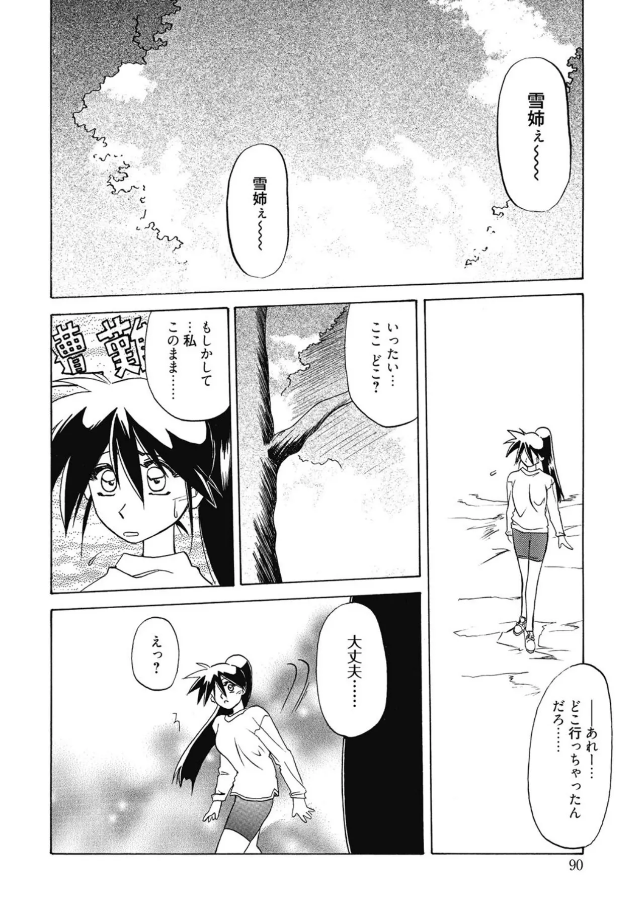 Keikoku no Meimu - Page 90
