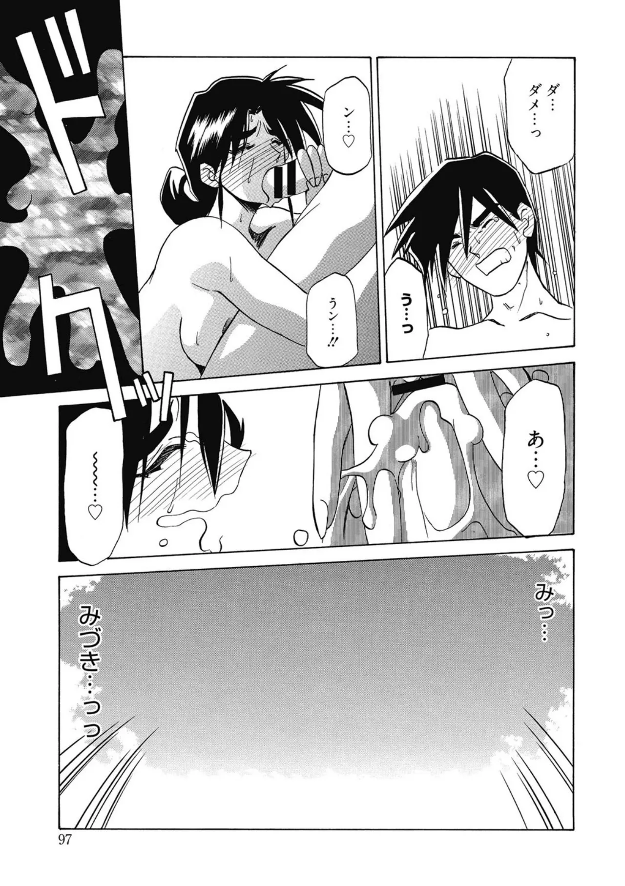 Keikoku no Meimu - Page 97
