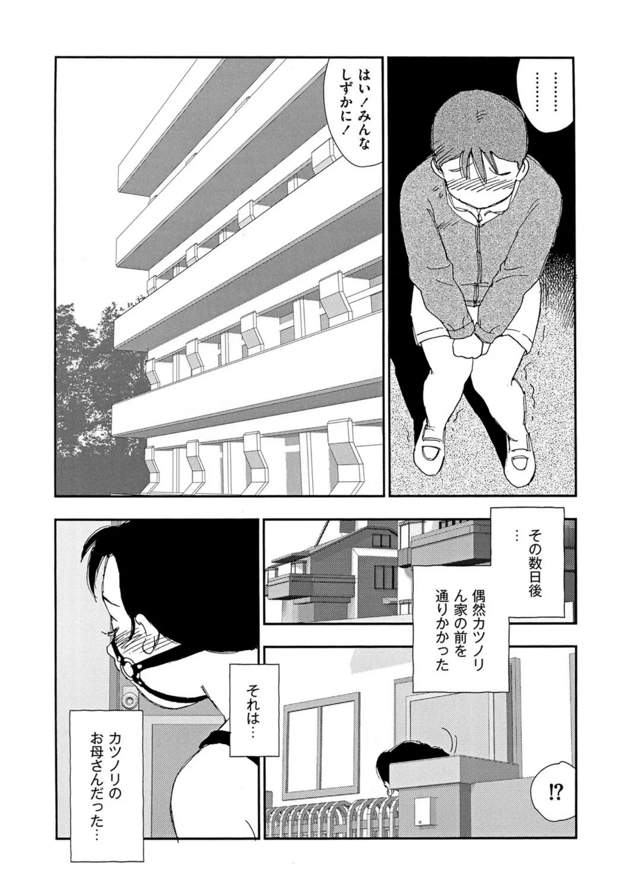 Hakuchuumu - Page 100