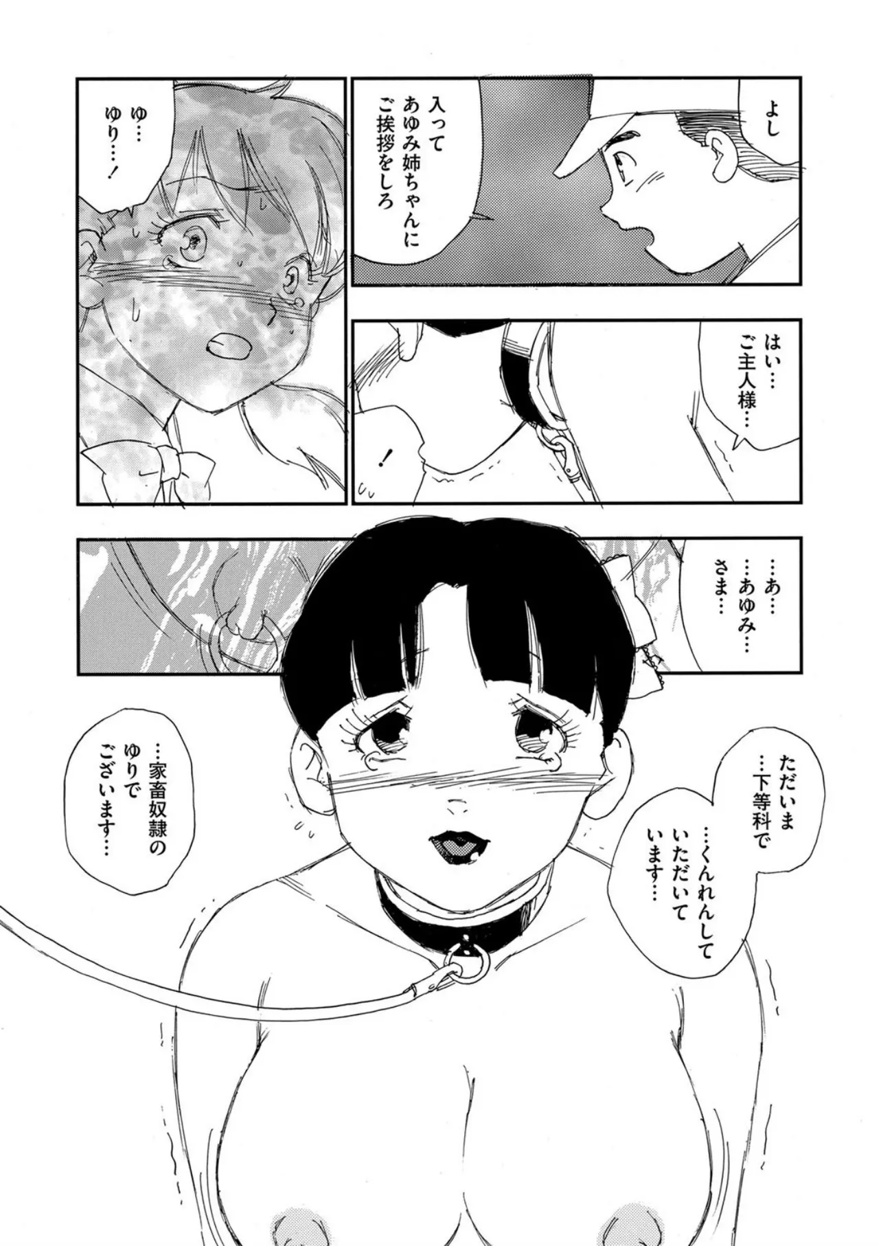 Page 14 of [Kaimeiji Yuu] Hakuchuumu [Digital]