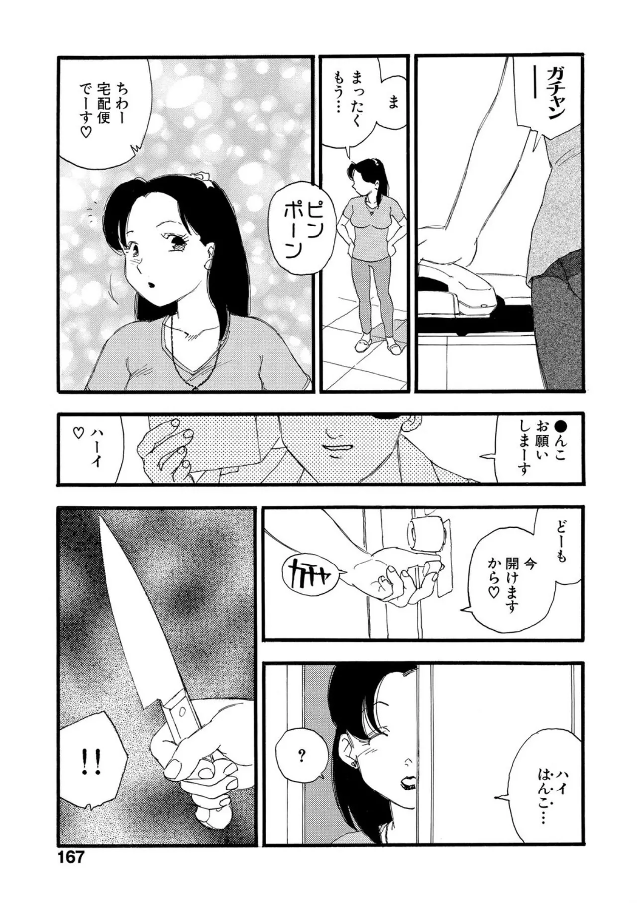 Hakuchuumu - Page 162