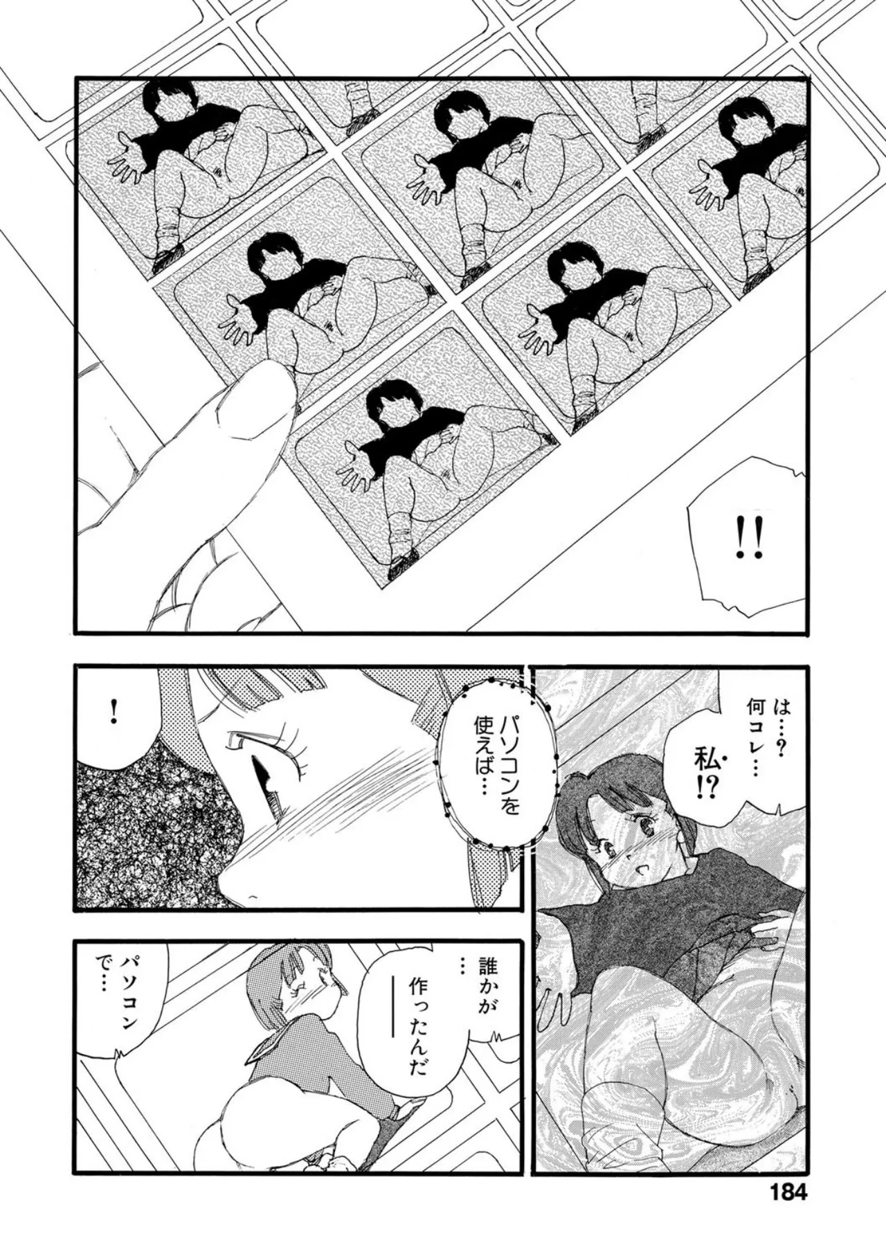Hakuchuumu - Page 179