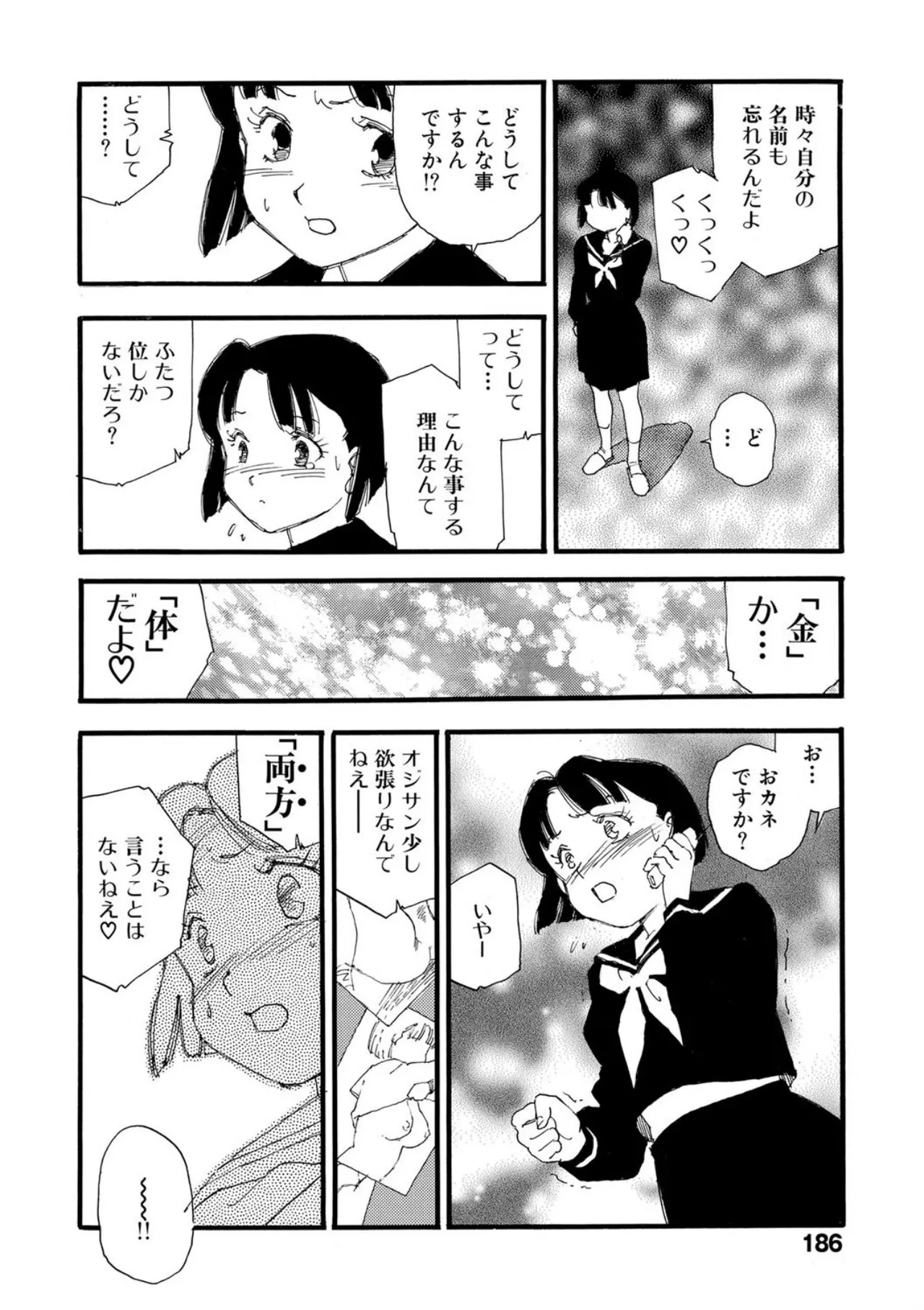 Hakuchuumu - Page 181
