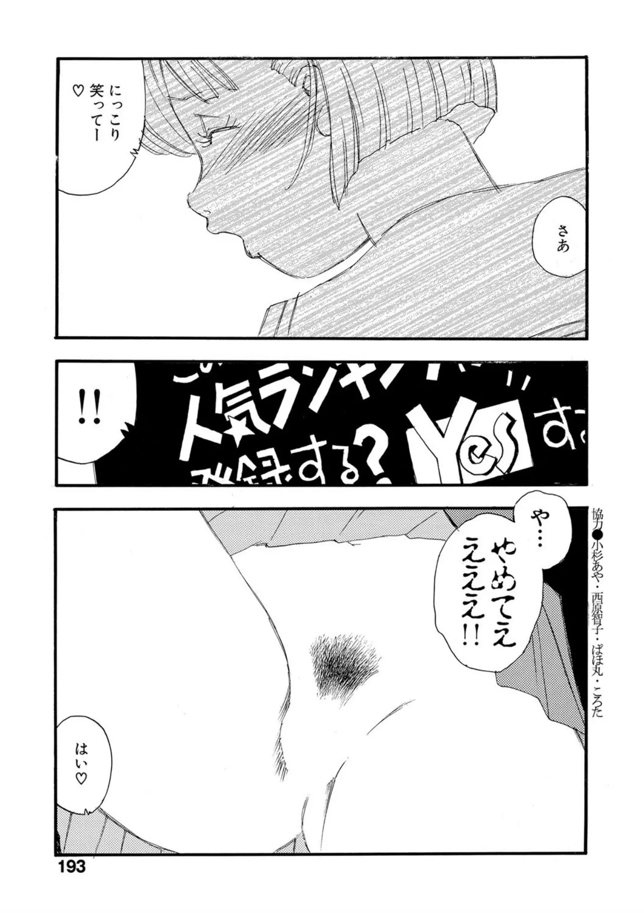 Hakuchuumu - Page 188