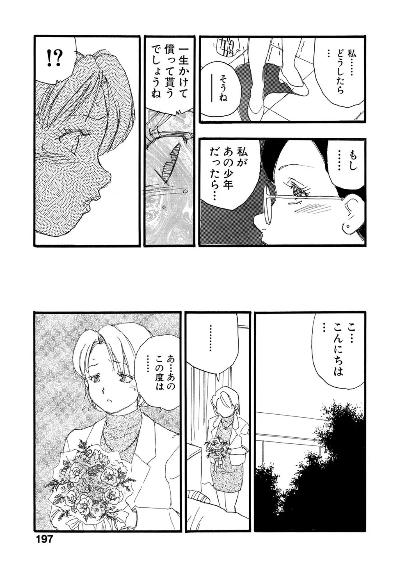 Hakuchuumu - Page 192