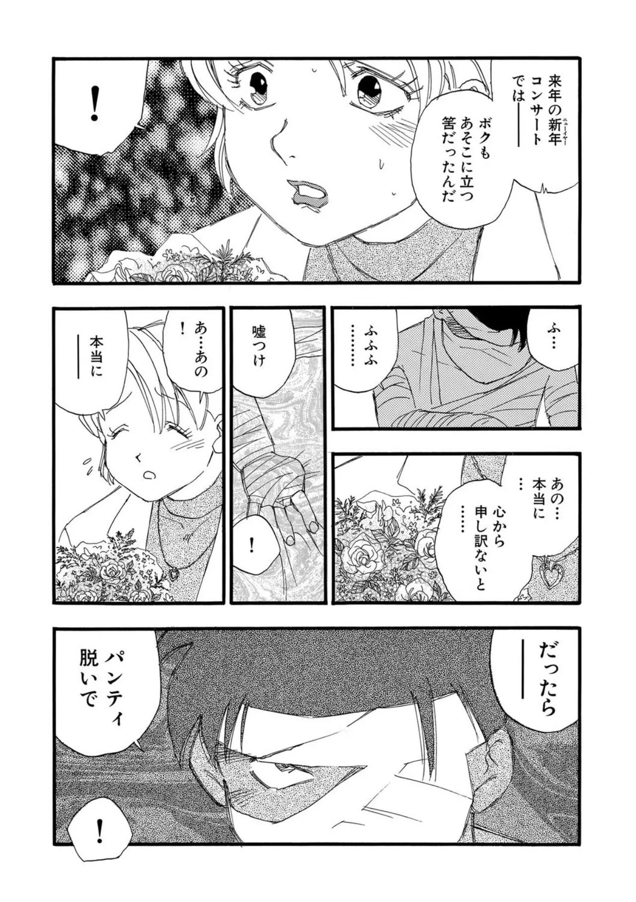 Hakuchuumu - Page 194