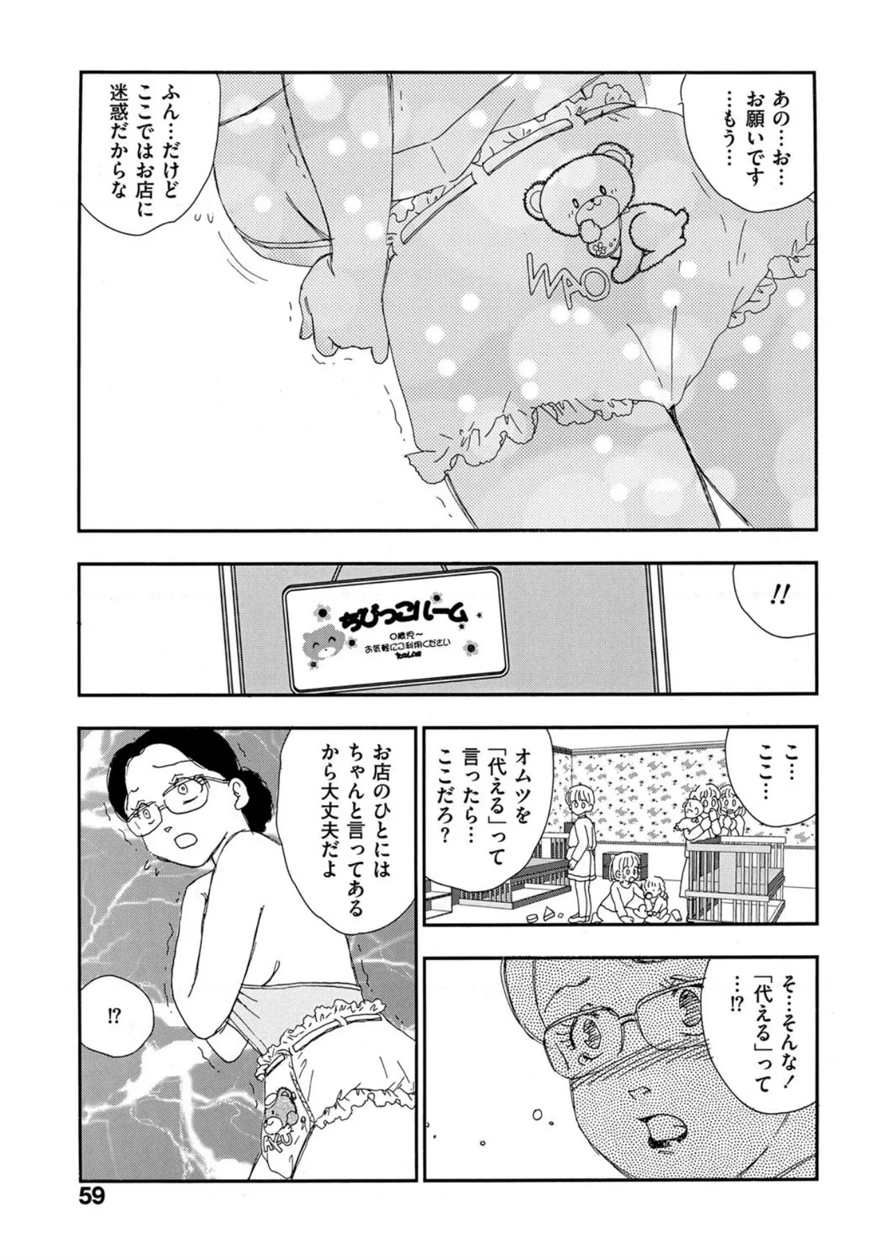 Hakuchuumu - Page 54