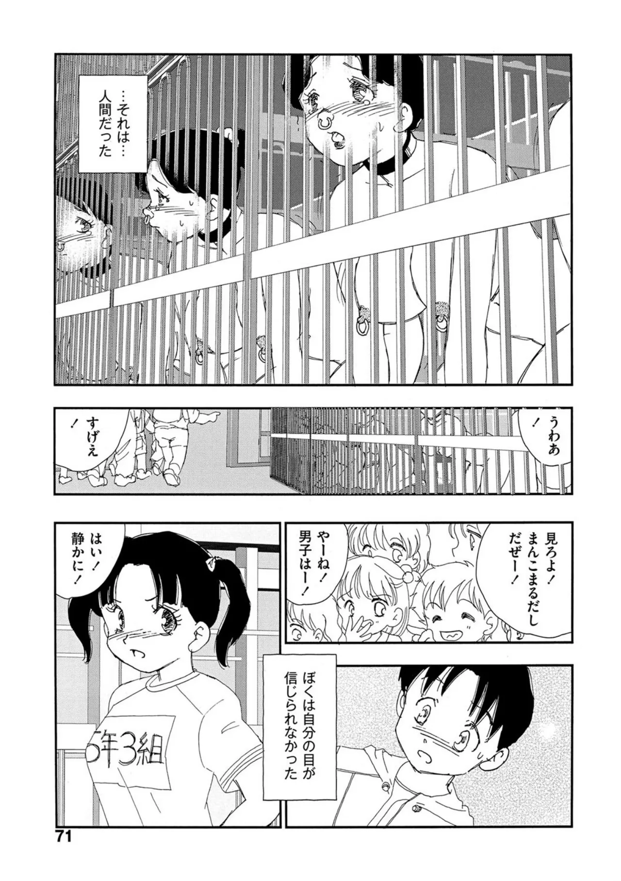 Hakuchuumu - Page 66