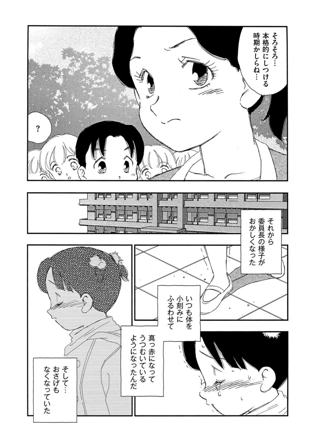 Hakuchuumu - Page 74