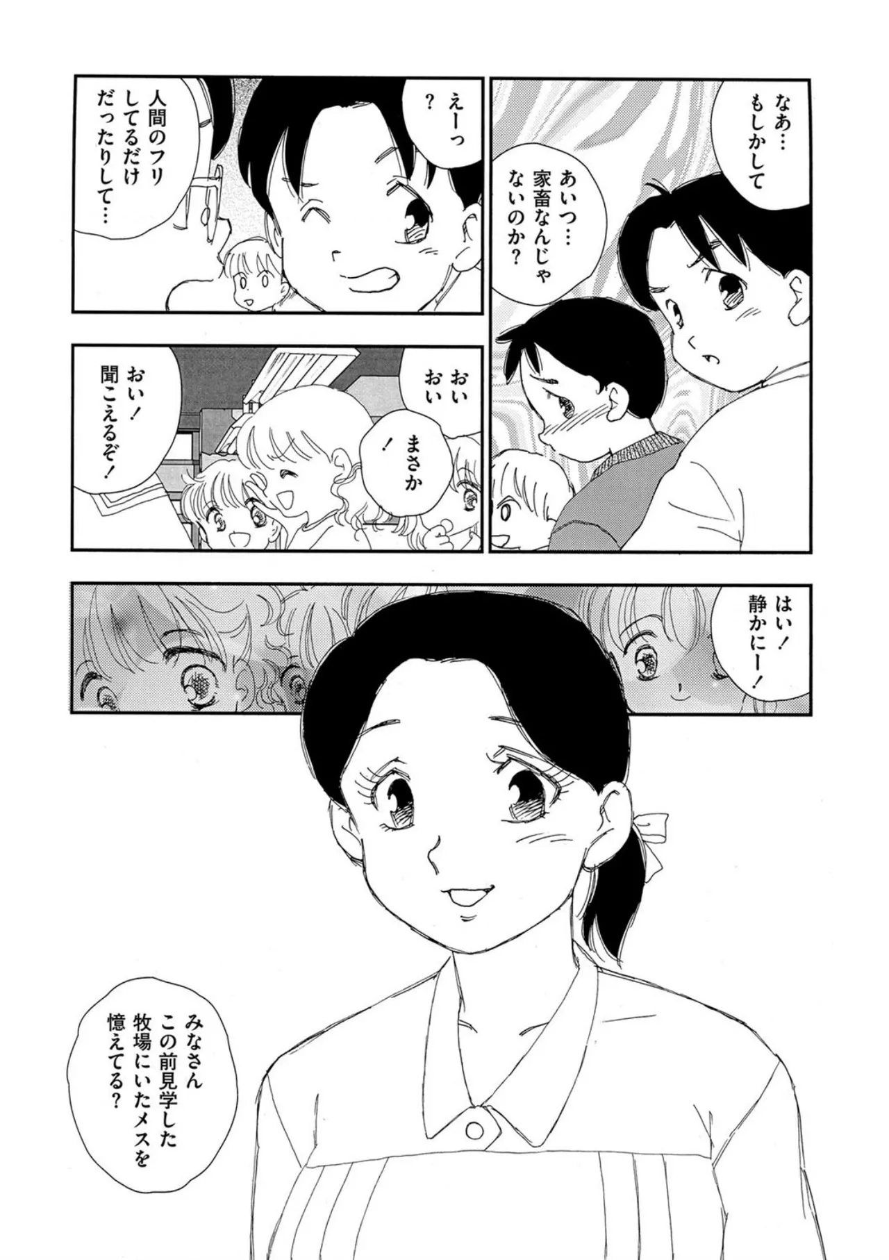 Hakuchuumu - Page 75