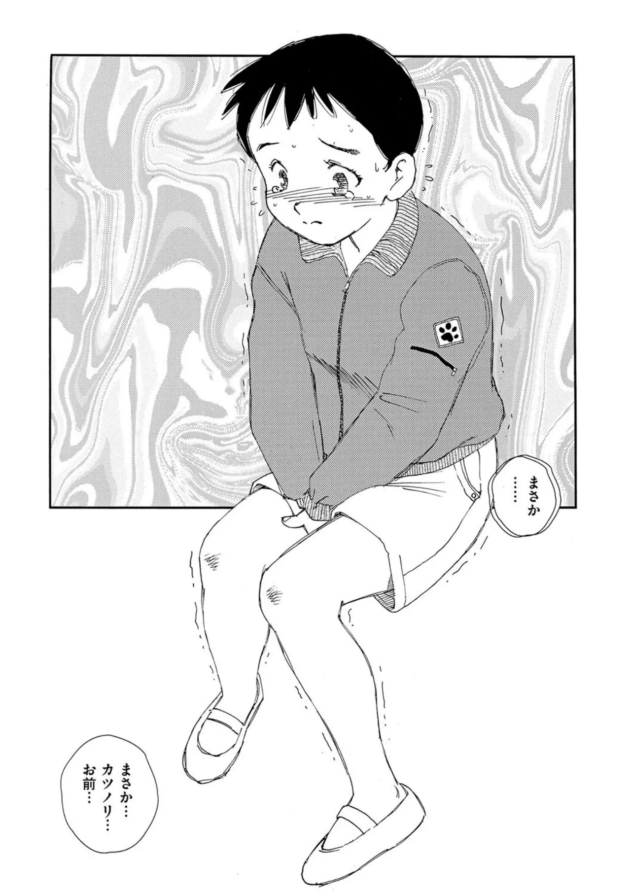 Hakuchuumu - Page 83