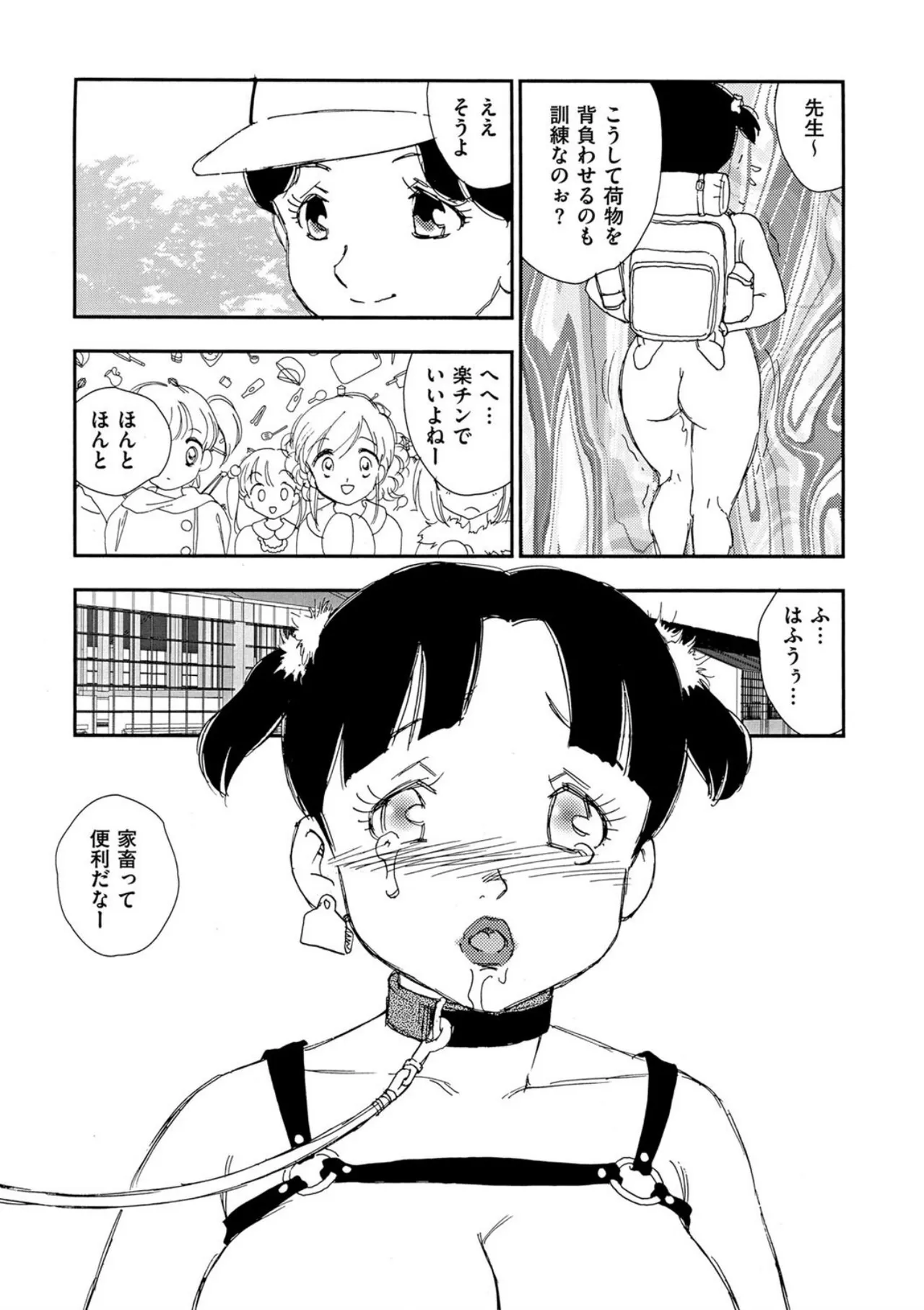 Hakuchuumu - Page 87