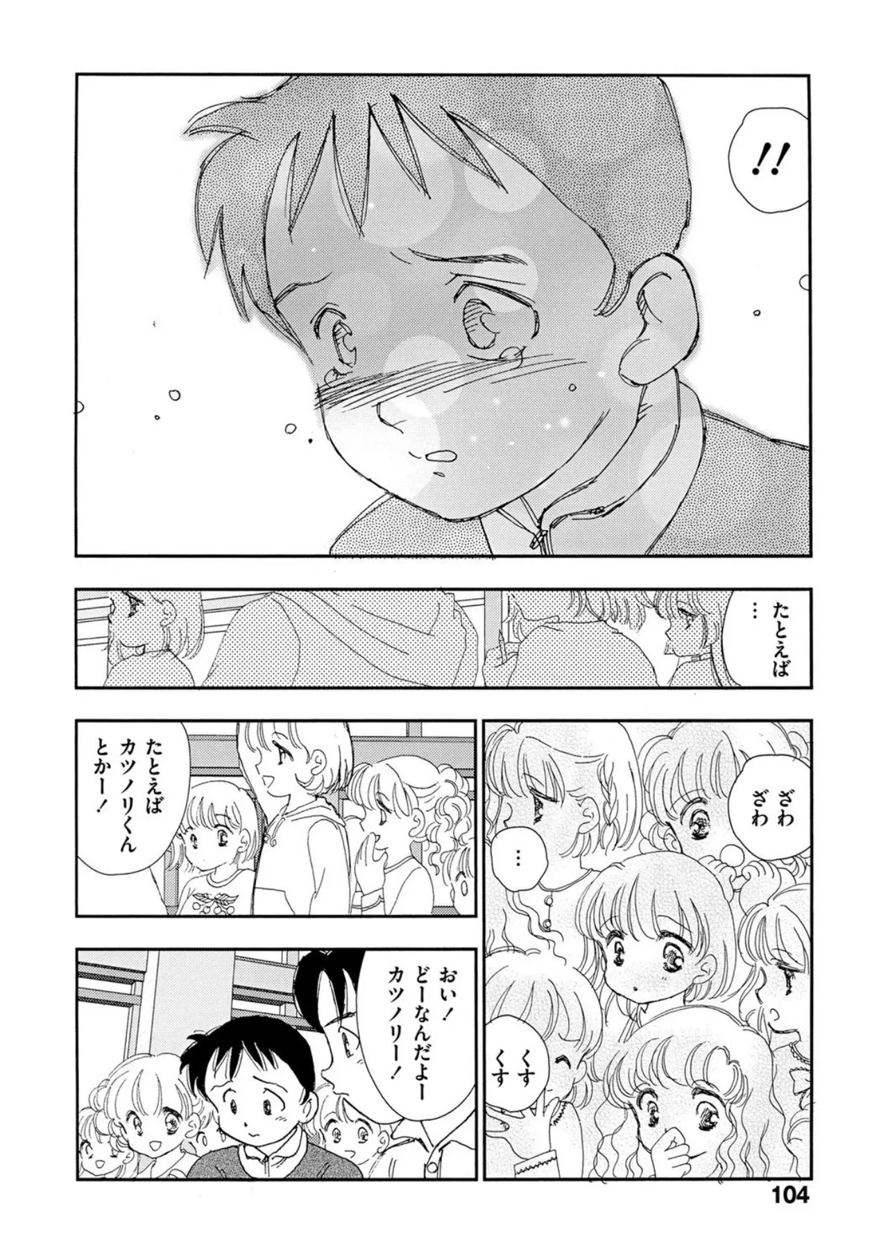 Hakuchuumu - Page 99