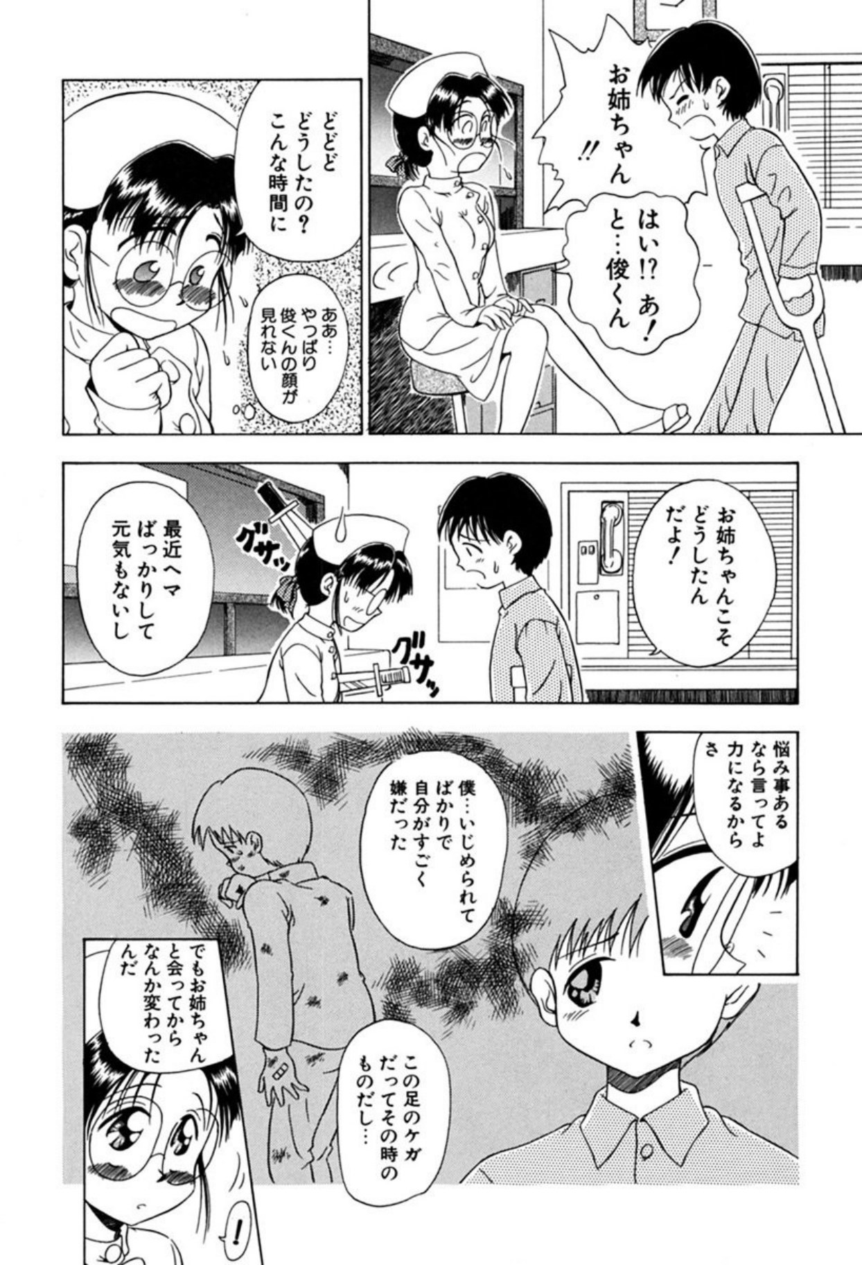 Ryobaku - be a slave to love - Page 139