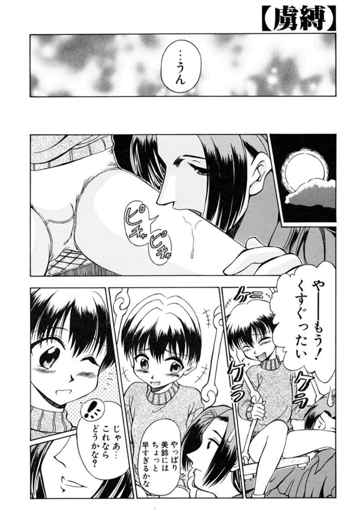 Ryobaku - be a slave to love - Page 155
