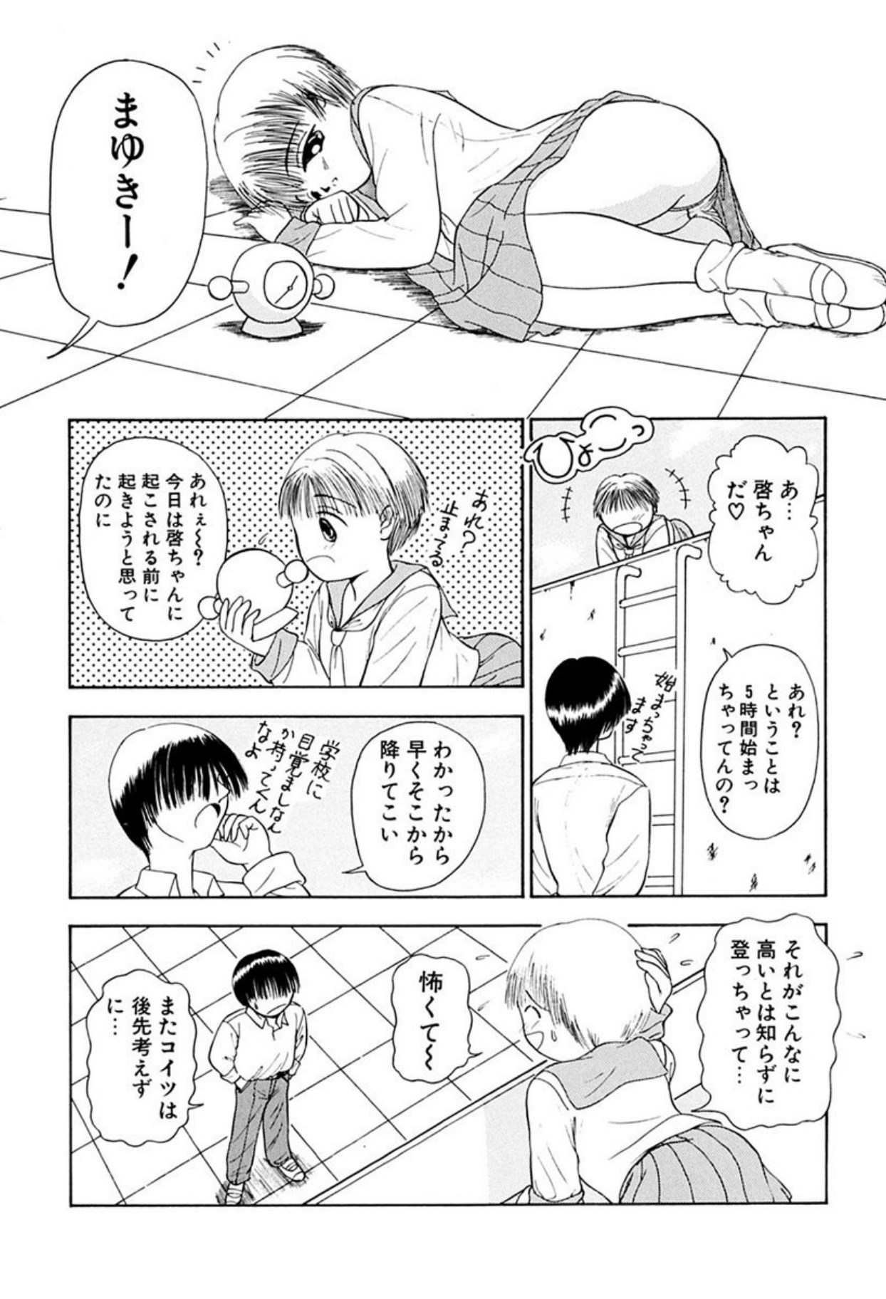 Torikohime - Princess in Prison - Page 105