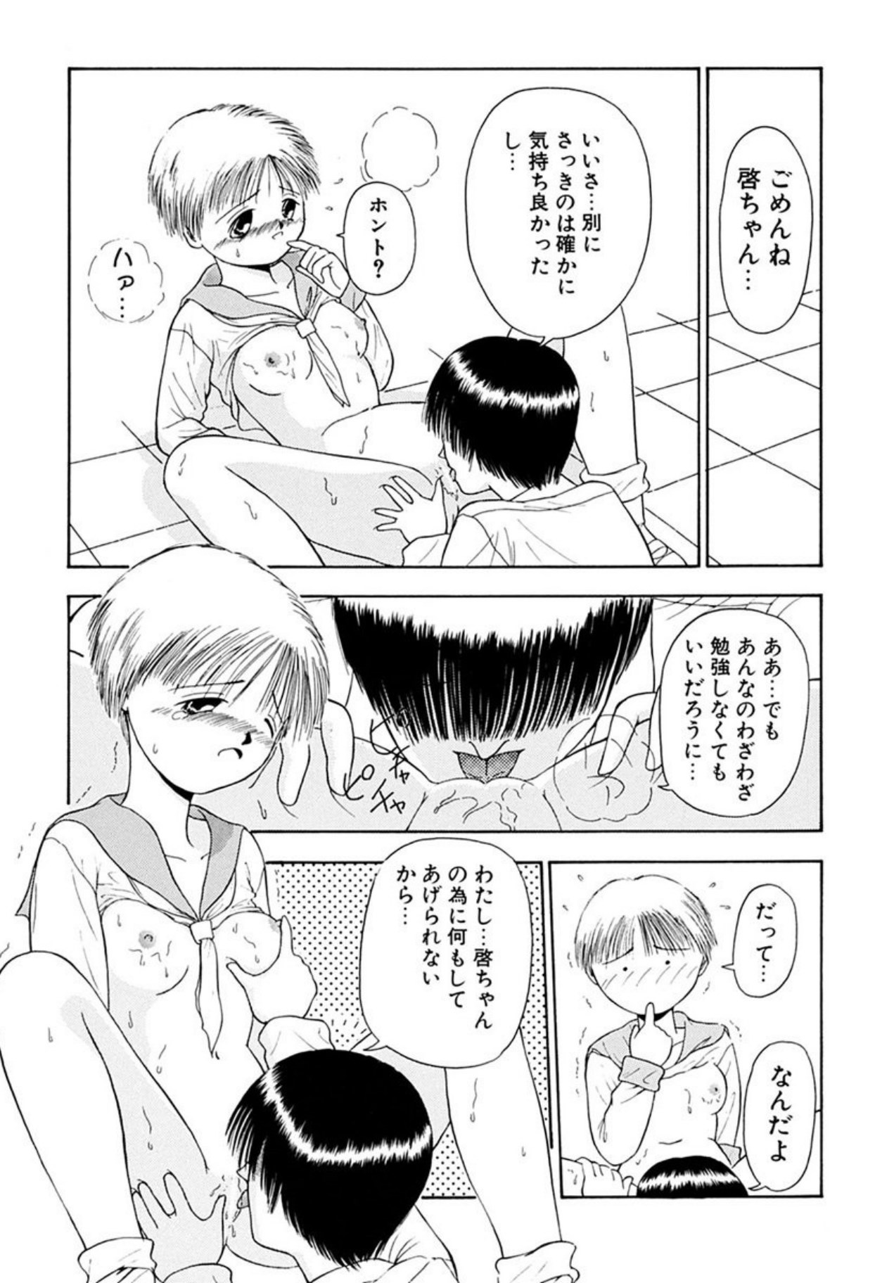 Torikohime - Princess in Prison - Page 113