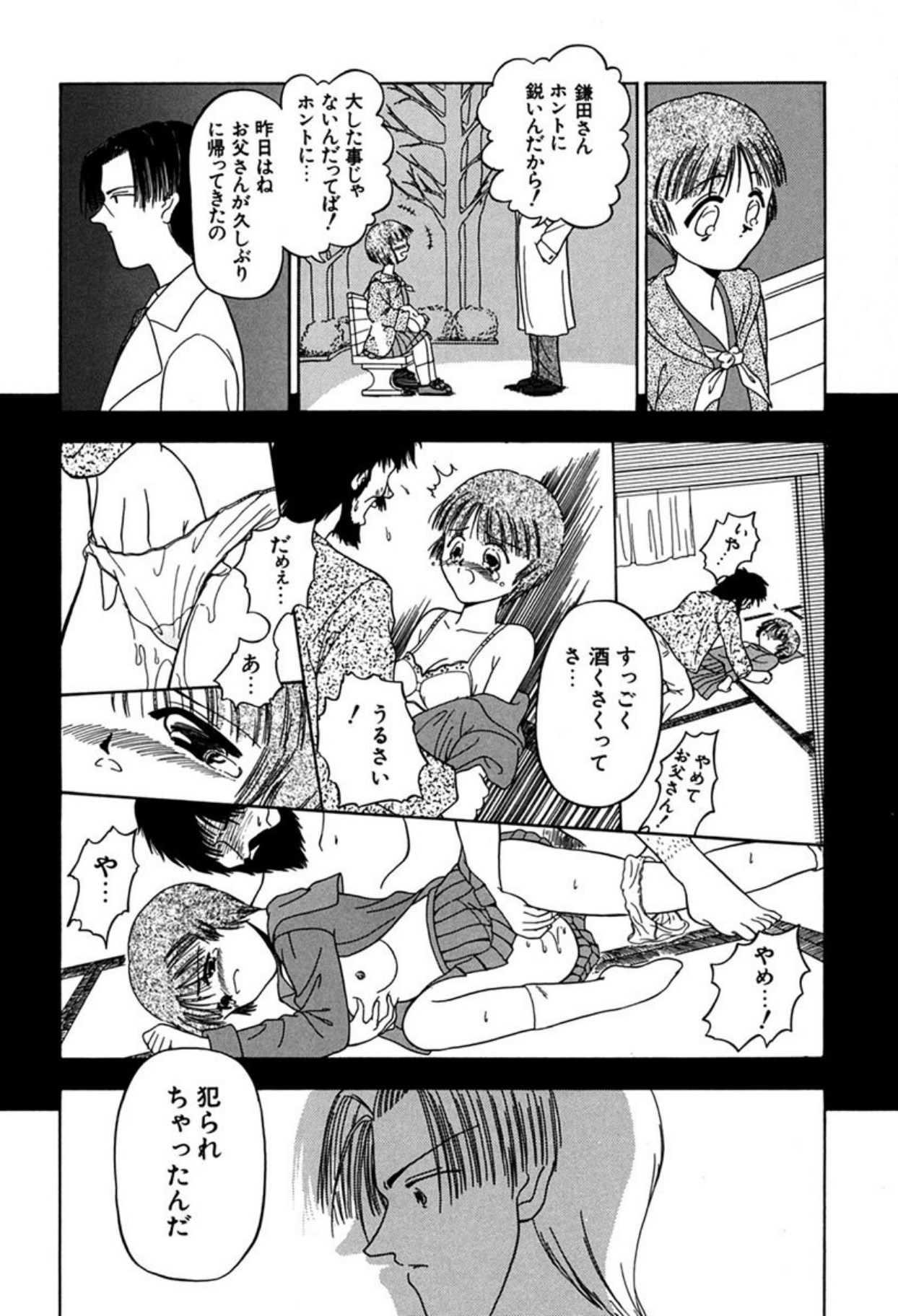 Torikohime - Princess in Prison - Page 126