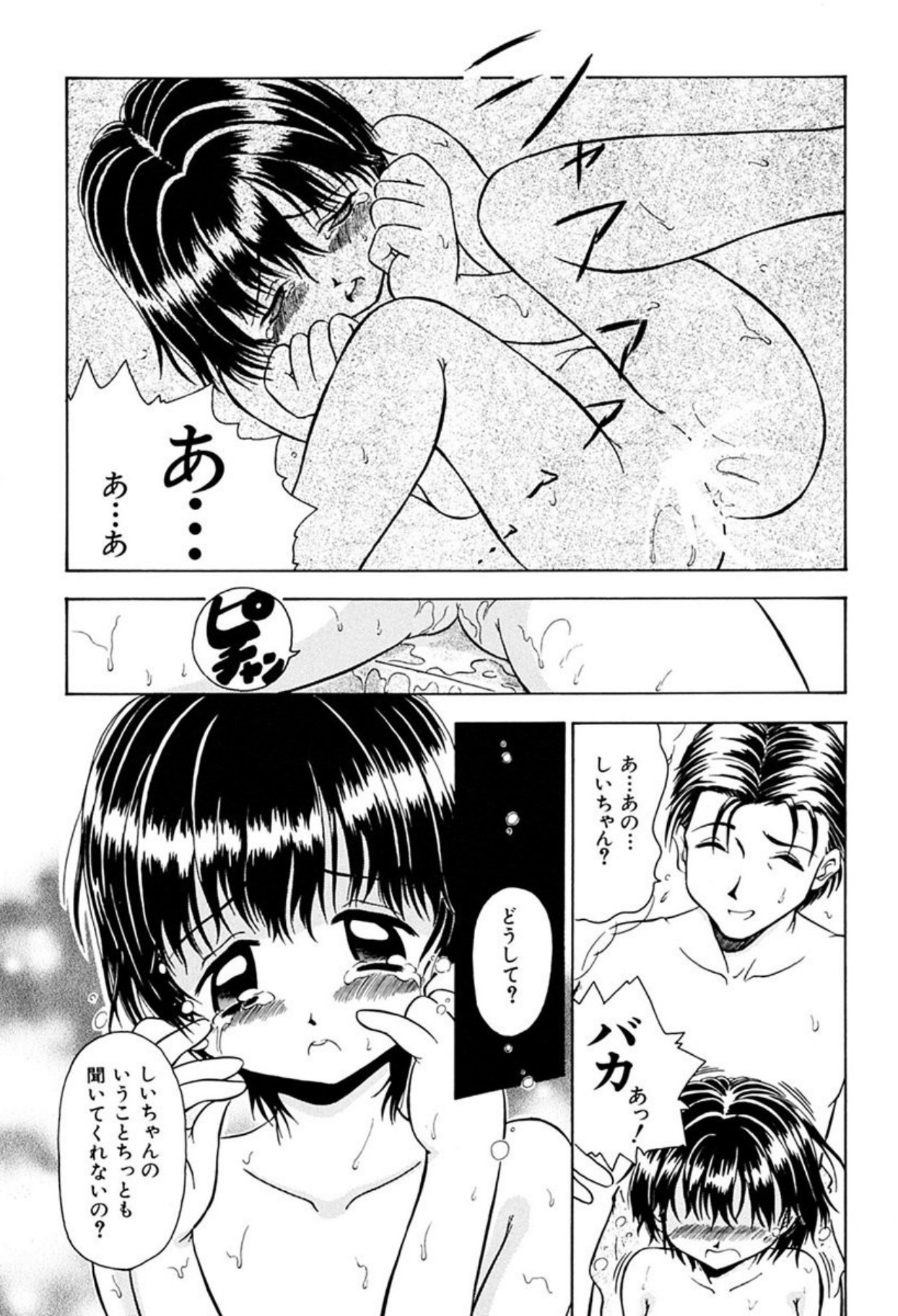 Torikohime - Princess in Prison - Page 163