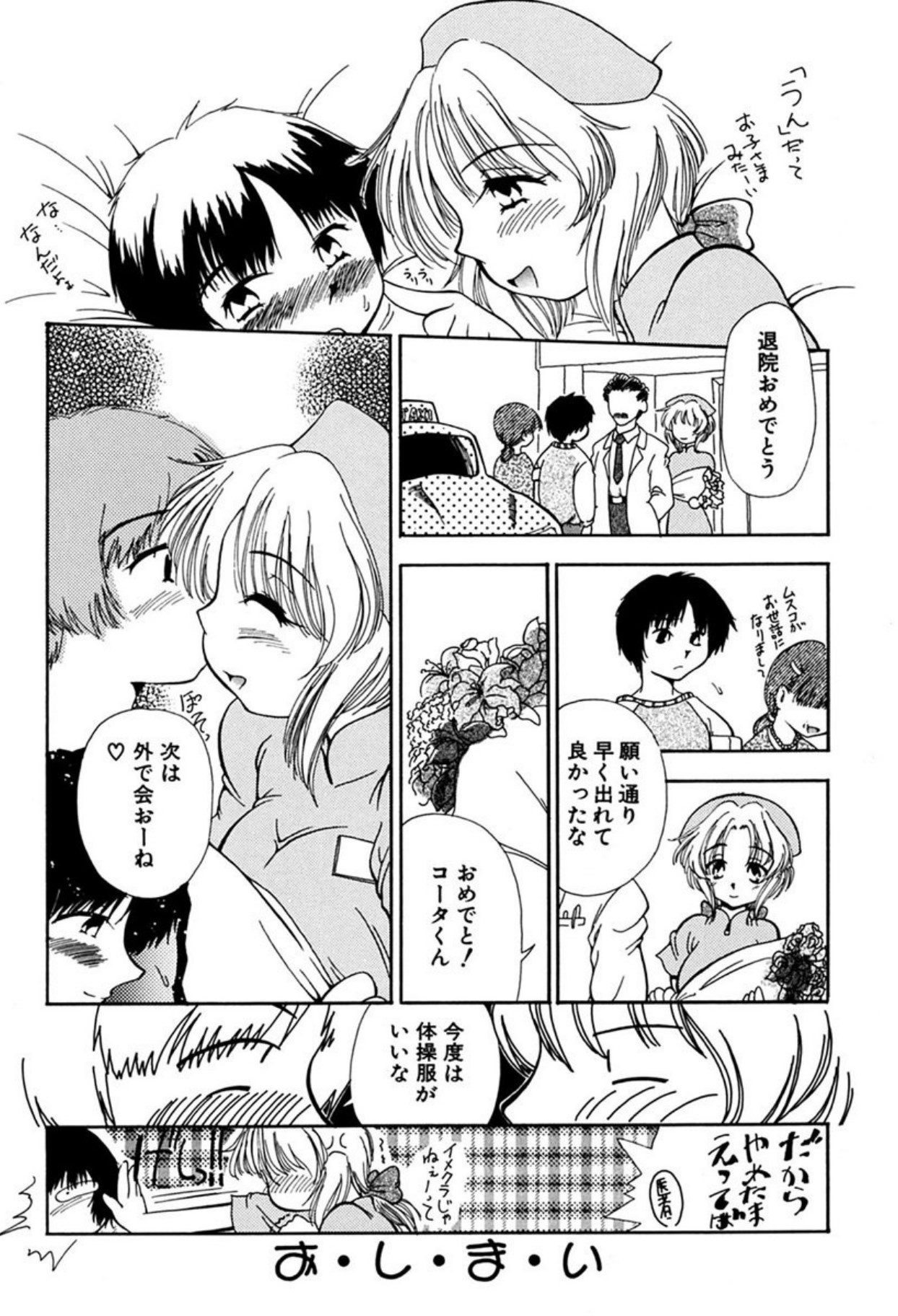 Torikohime - Princess in Prison - Page 34