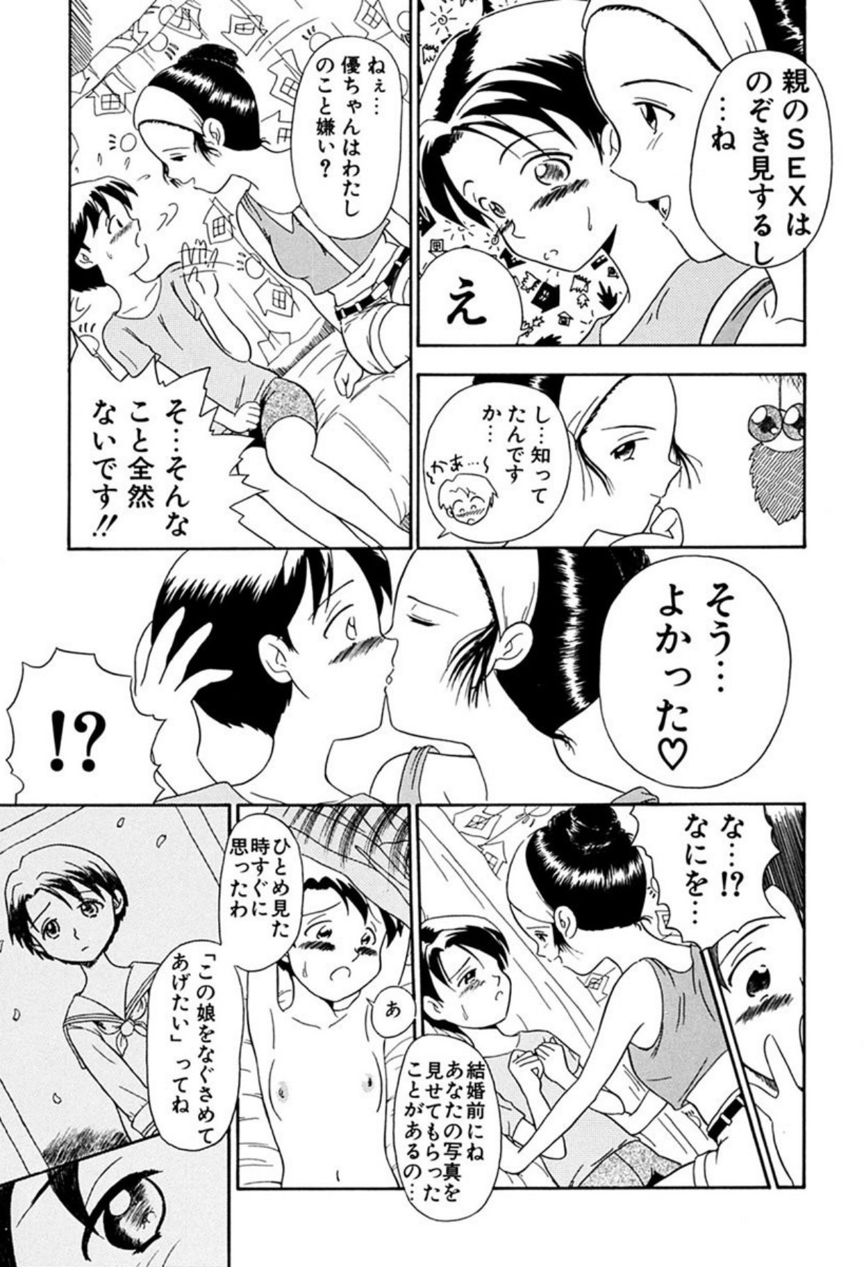Torikohime - Princess in Prison - Page 41