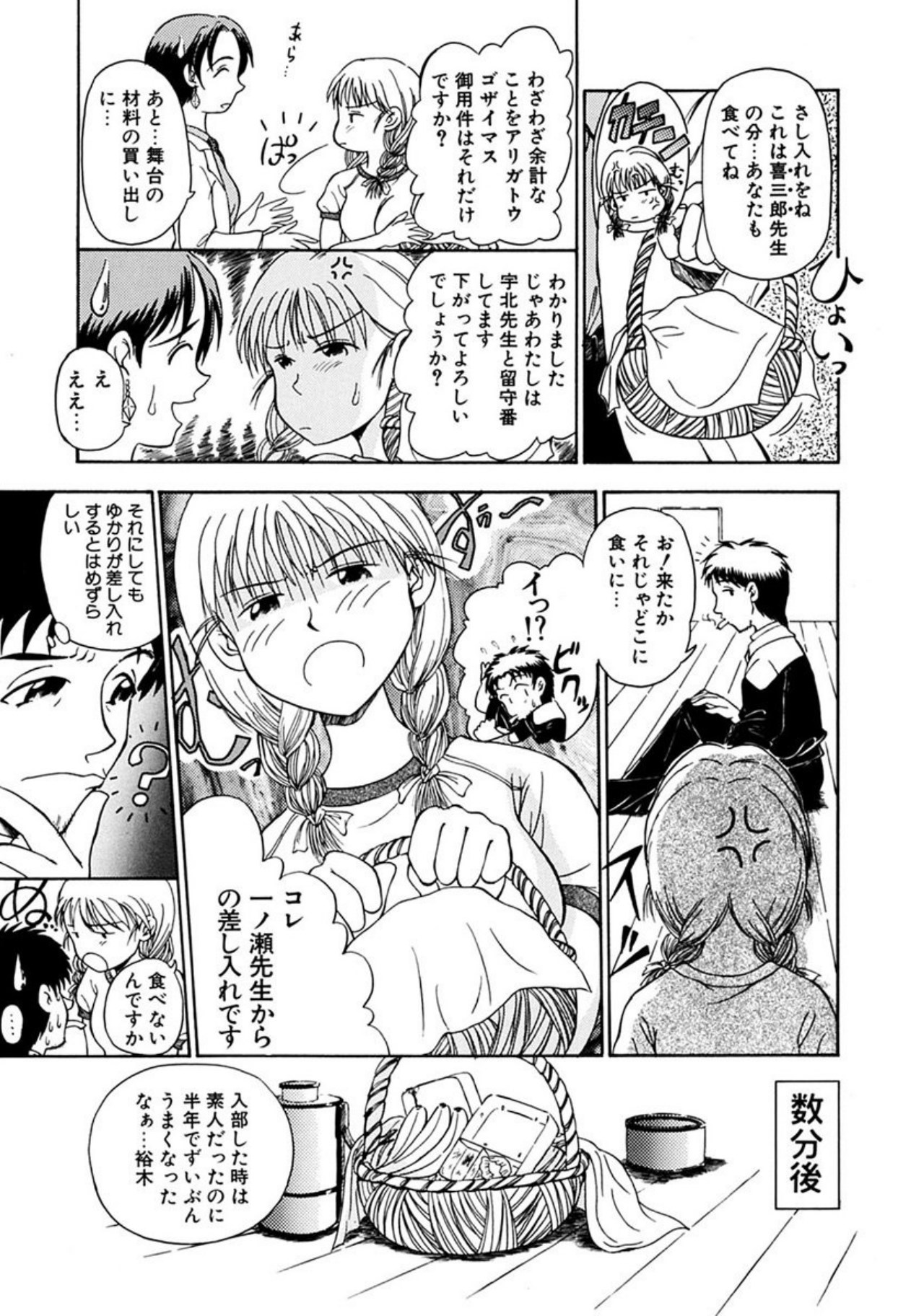 Torikohime - Princess in Prison - Page 53