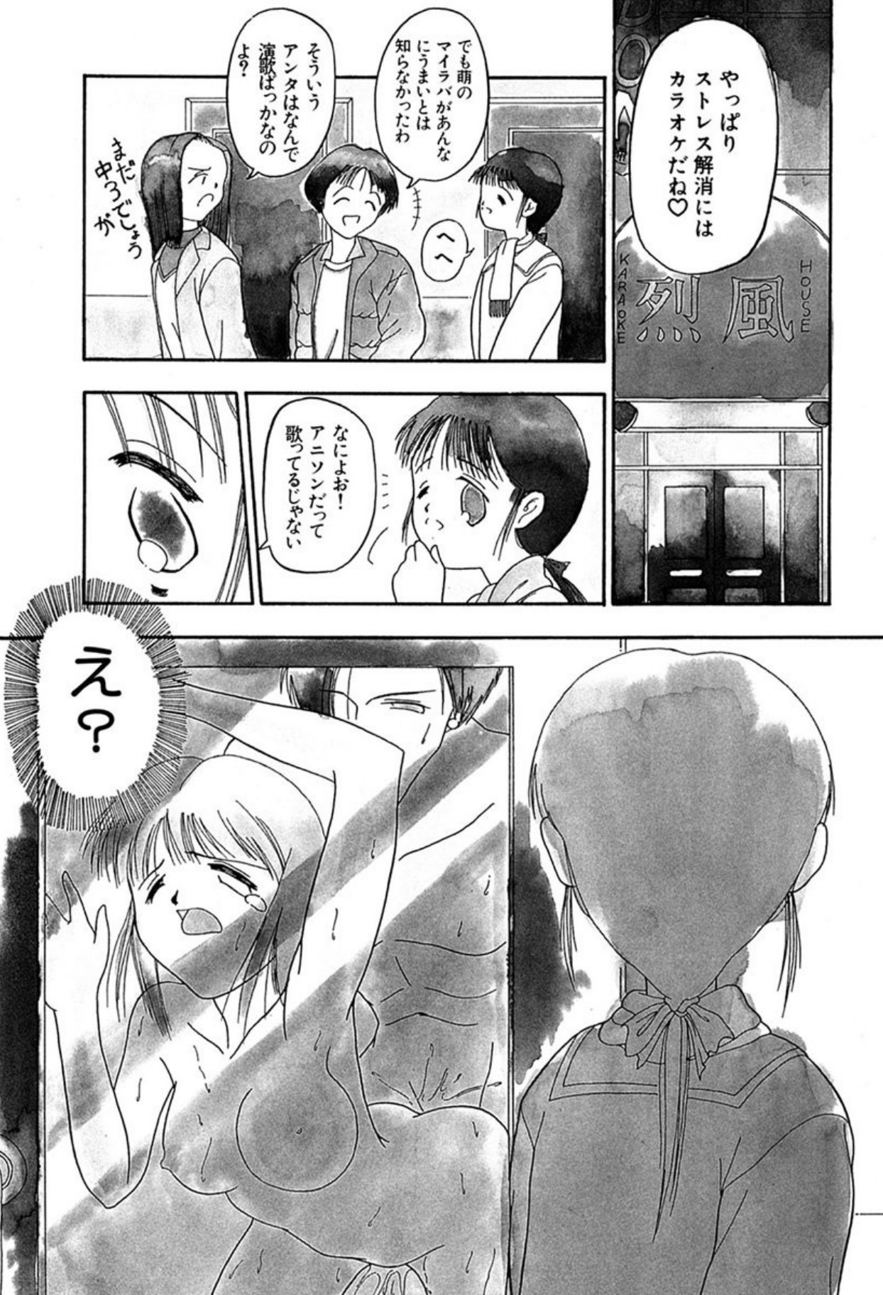 Torikohime - Princess in Prison - Page 67