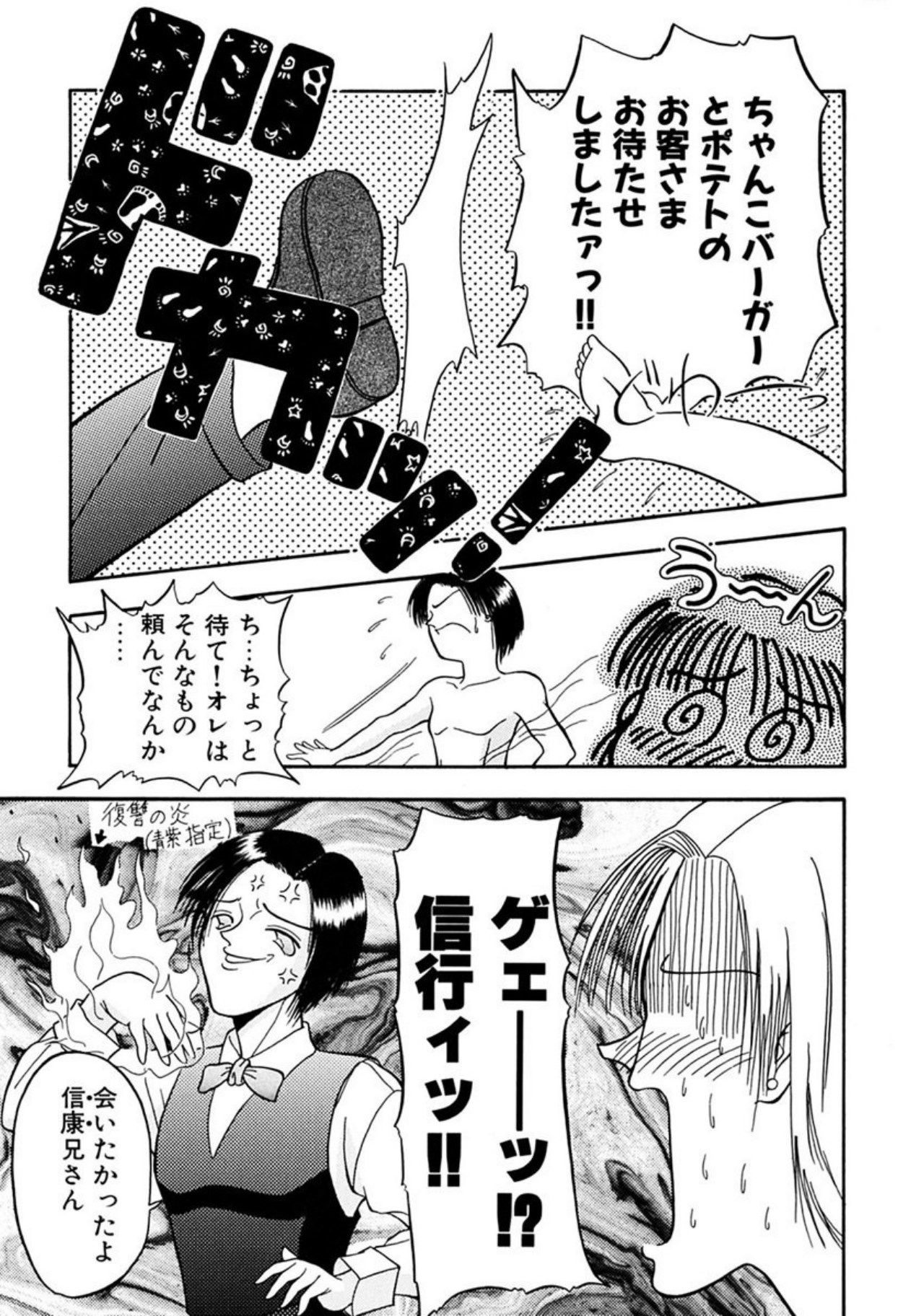 Torikohime - Princess in Prison - Page 81