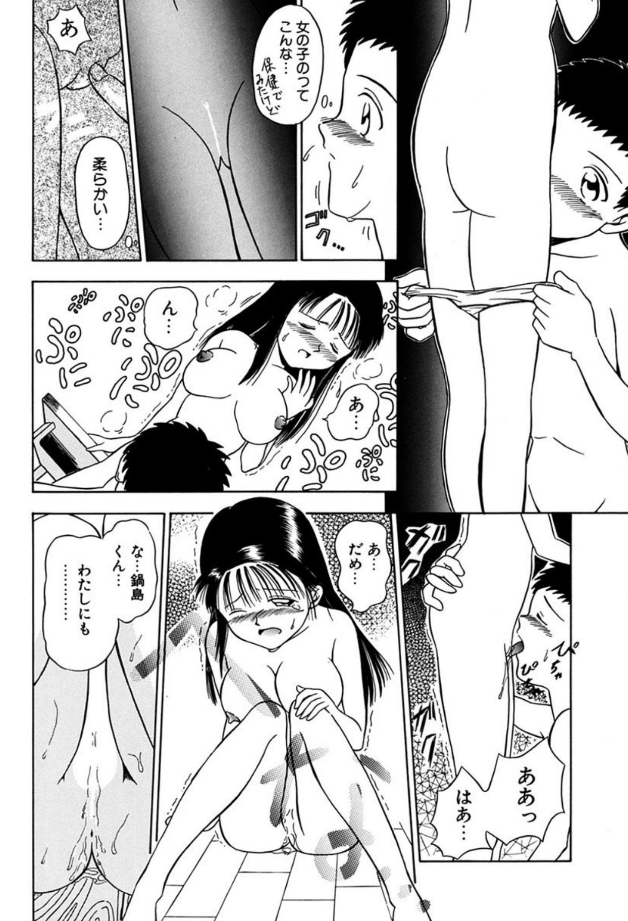 Torikohime - Princess in Prison - Page 96