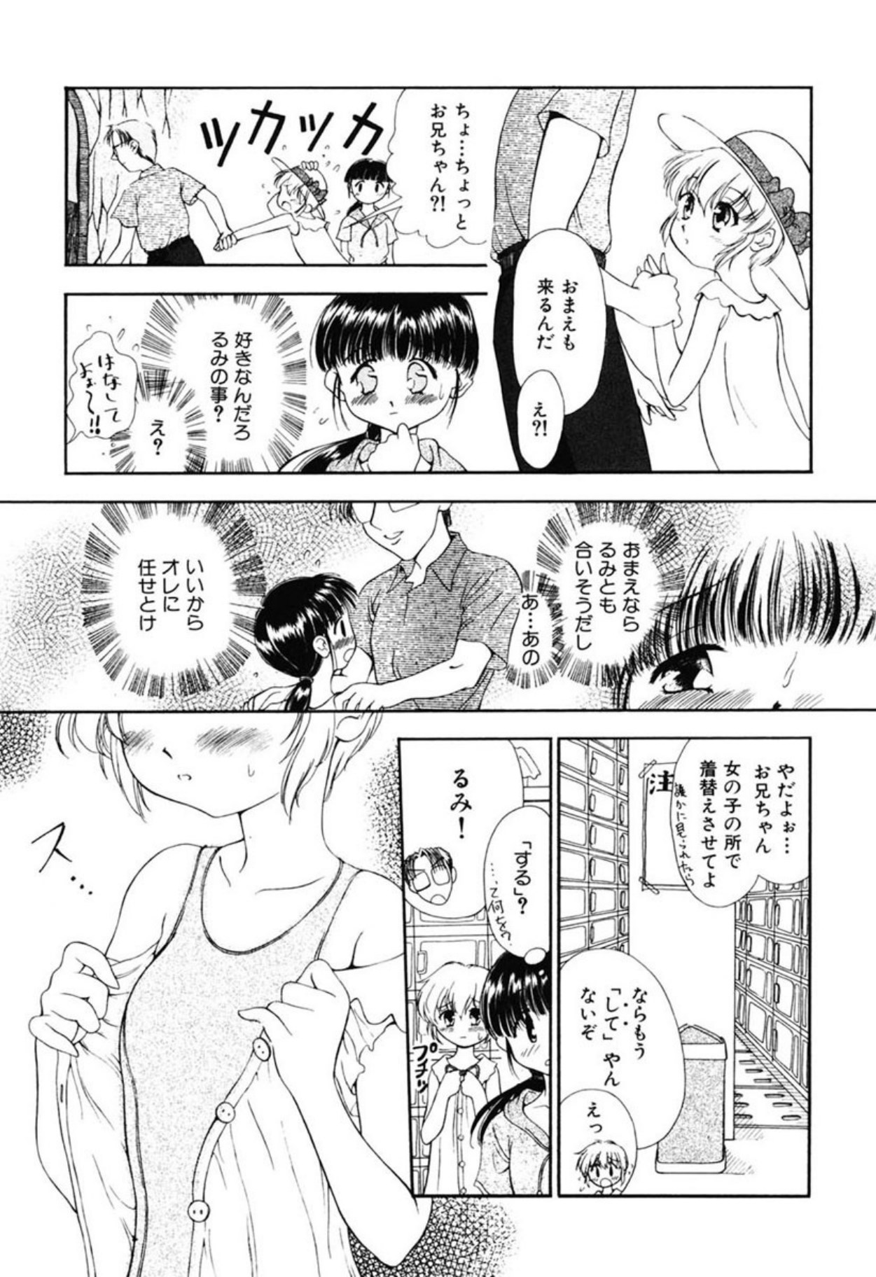 Reisiki Rabura - Page 139
