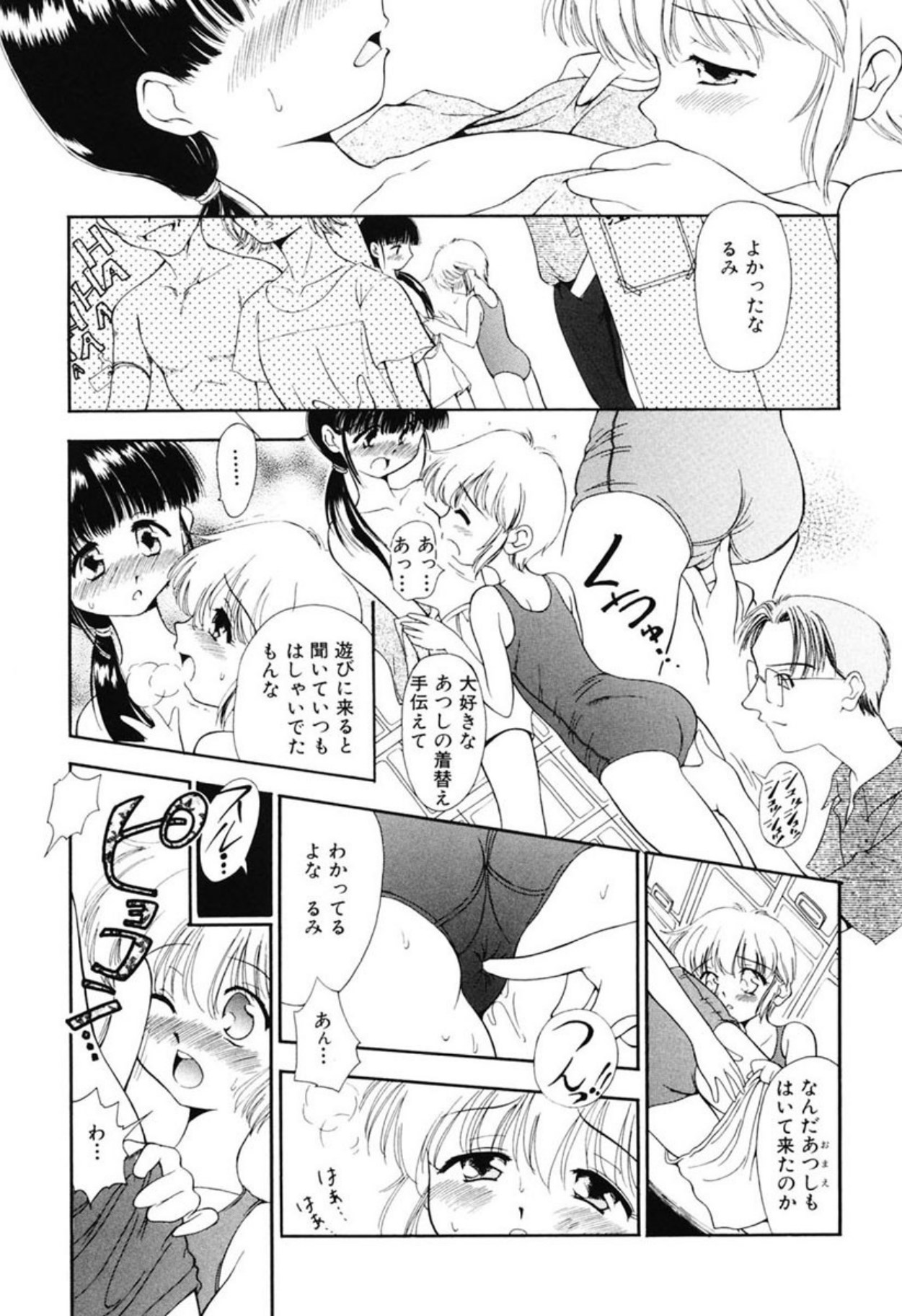 Reisiki Rabura - Page 141