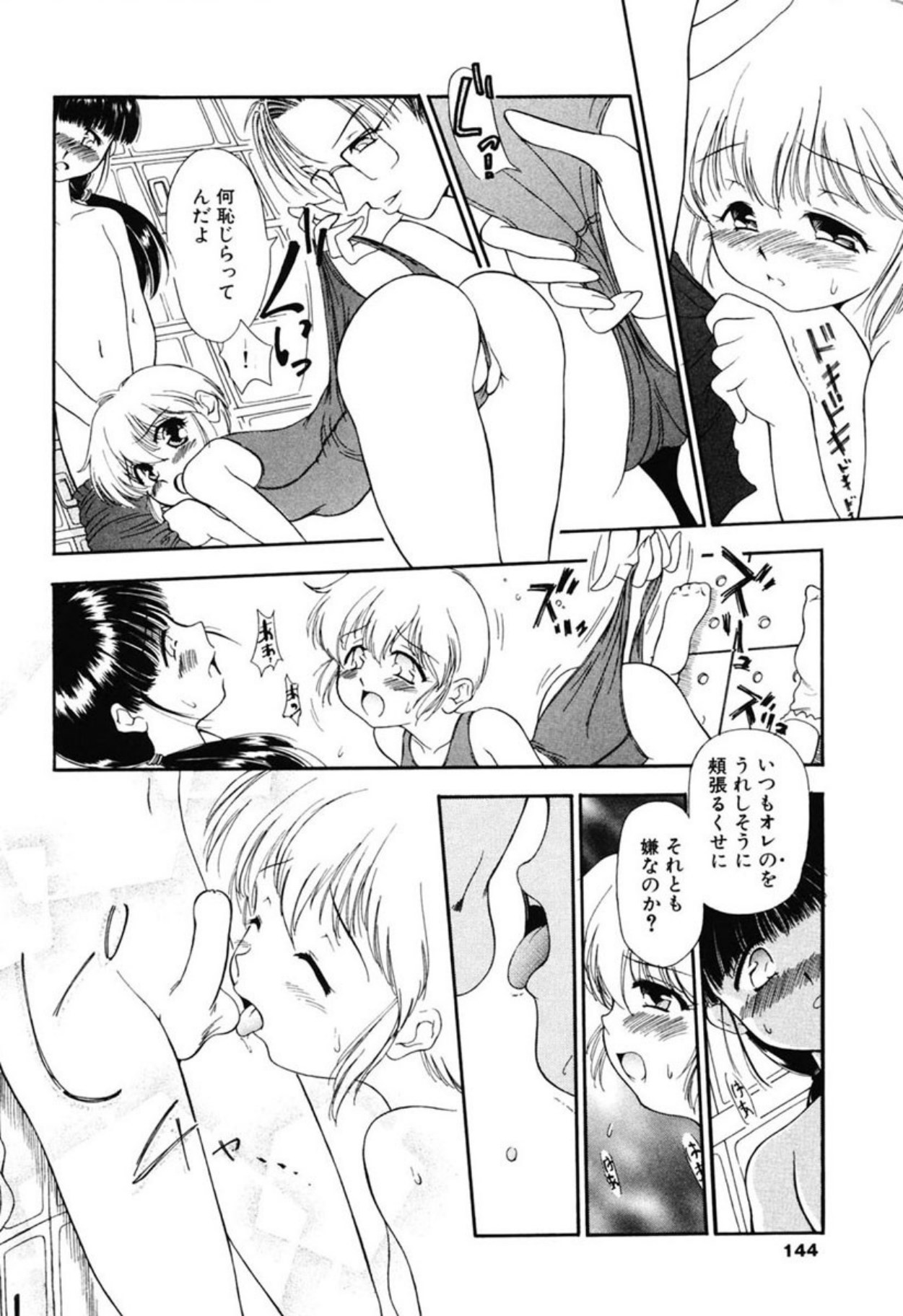 Reisiki Rabura - Page 142