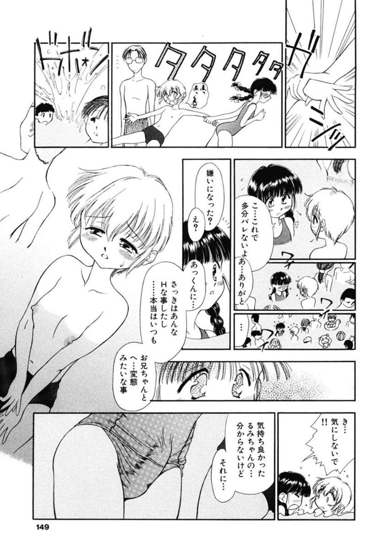Reisiki Rabura - Page 147