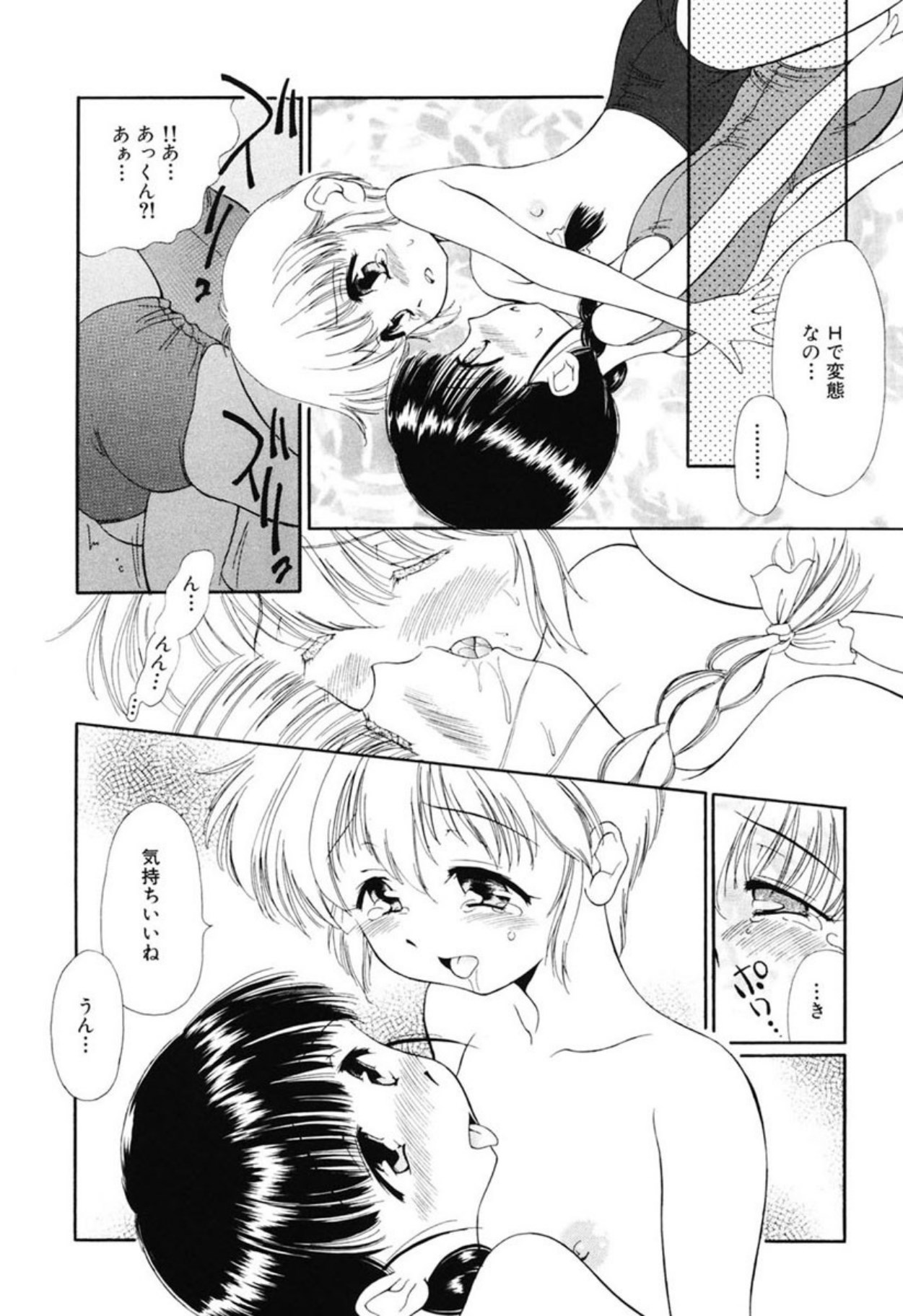 Reisiki Rabura - Page 149