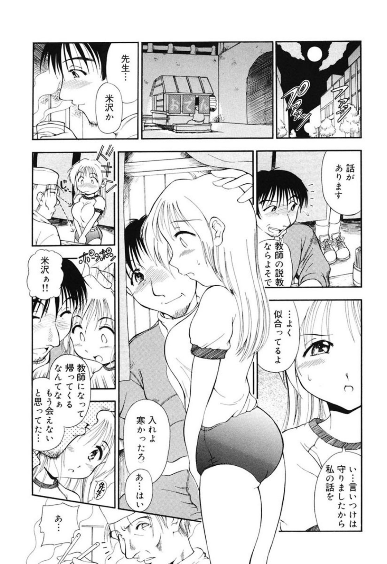 Reisiki Rabura - Page 73