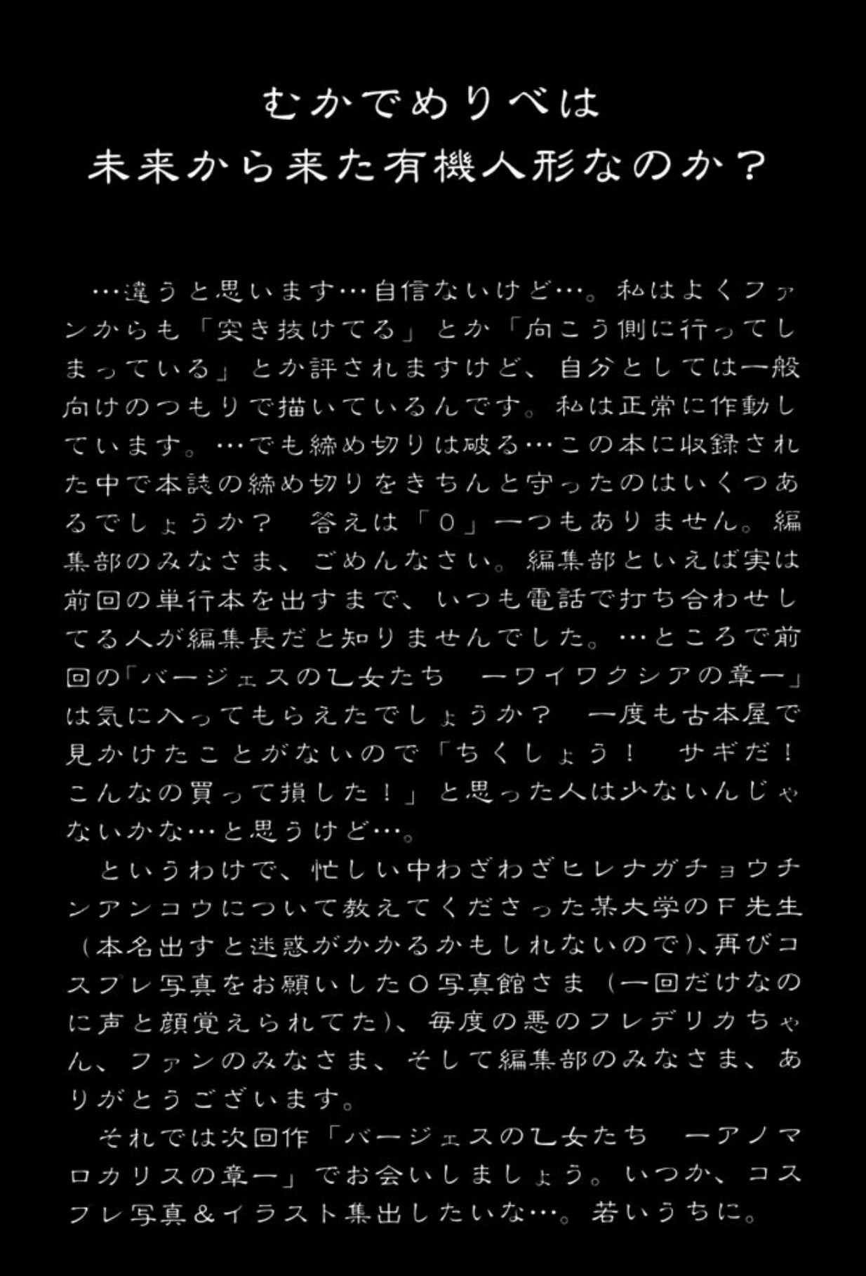 Burgess no Otome Tachi Dinomischus no Syou - Page 177