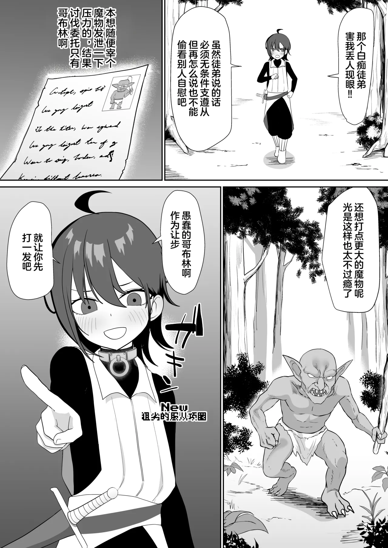 Tensei Cheat de NTR Haramibukuro Seikatsu - Page 25