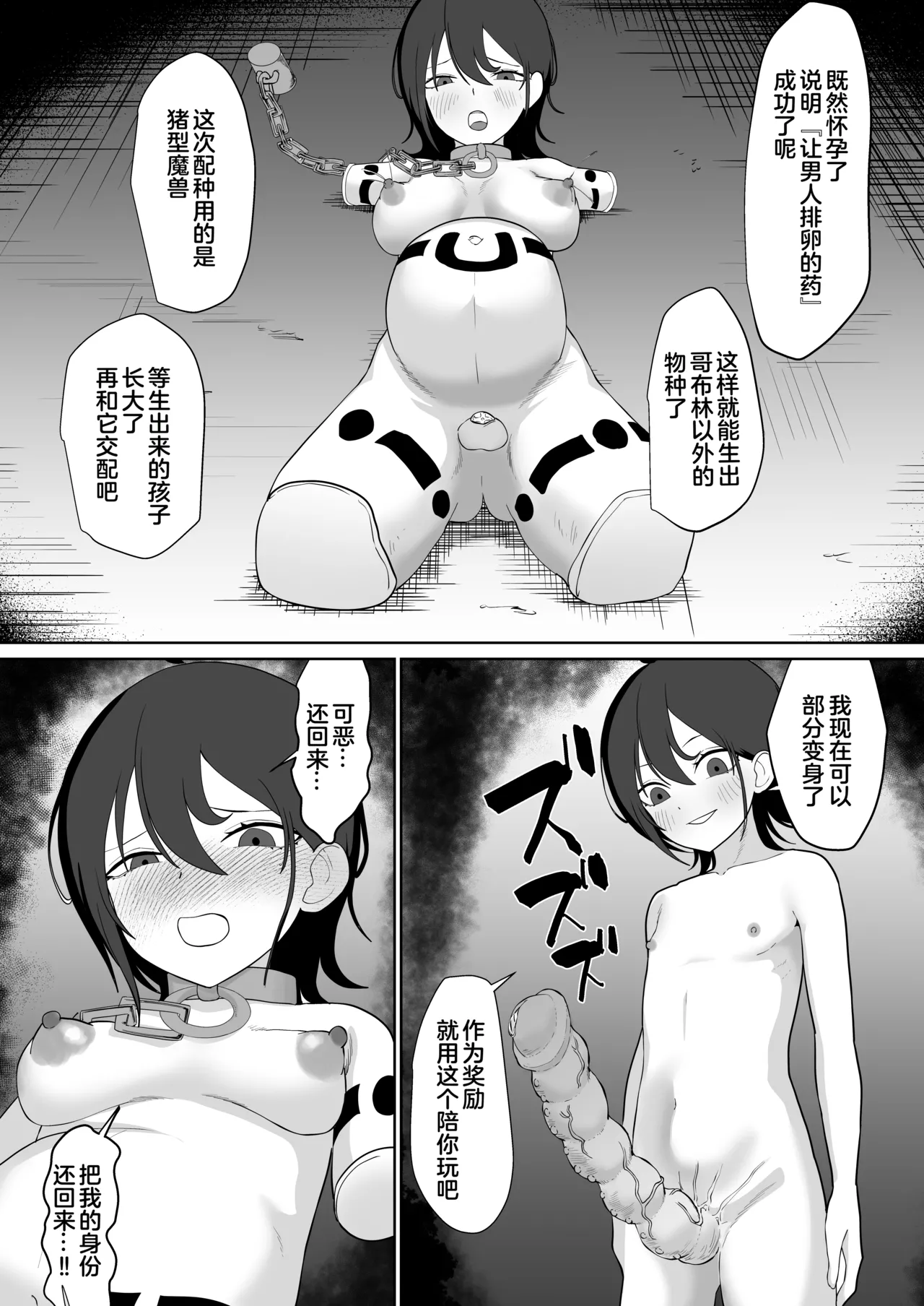 Tensei Cheat de NTR Haramibukuro Seikatsu - Page 49