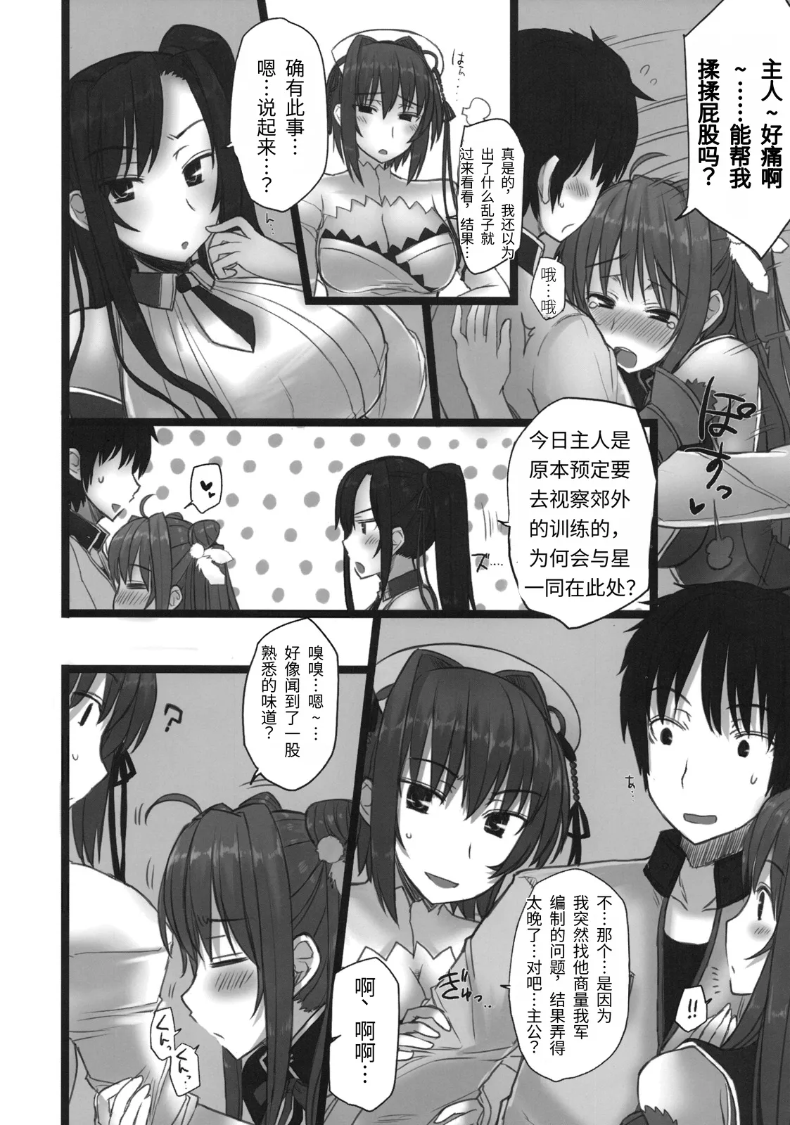 Shin Chichi Hime Souha (Shin Koihime Musou) | 真・乳姫争霸 - Page 9