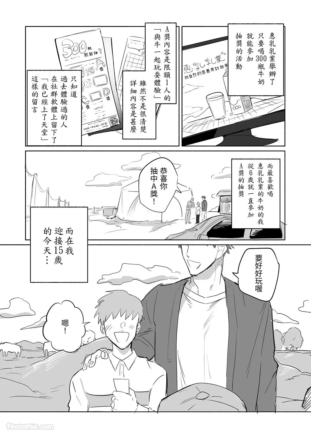精・男受け短編集︱精・男受短編集 - Page 18