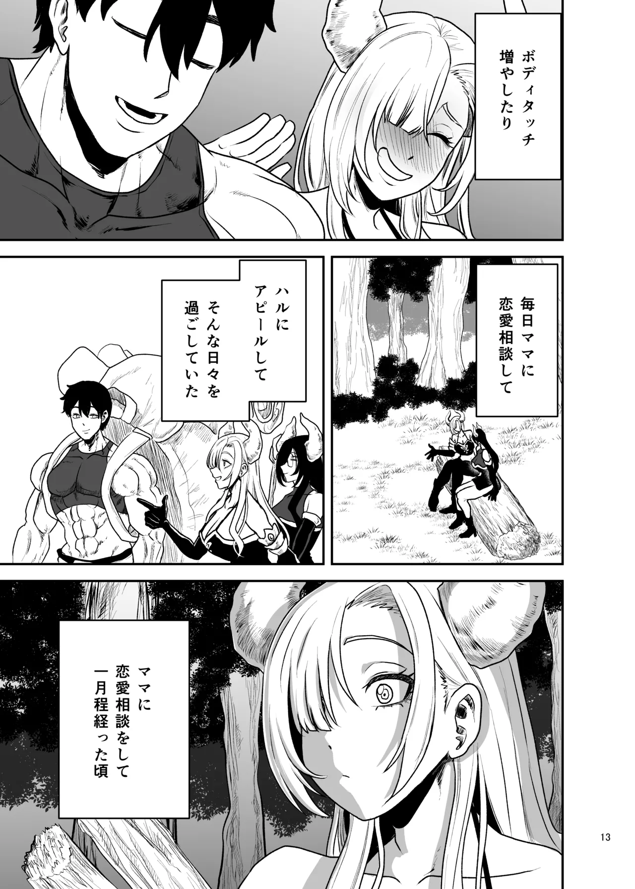 好きな男をママに盗られた女 - Page 14