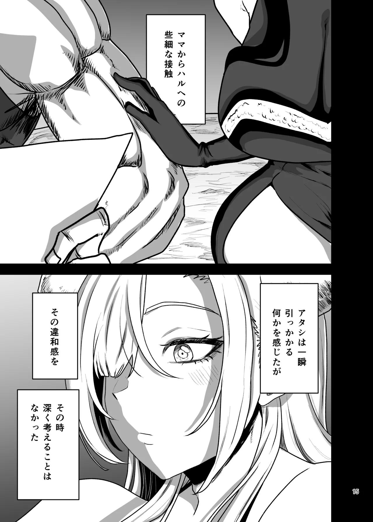 好きな男をママに盗られた女 - Page 16