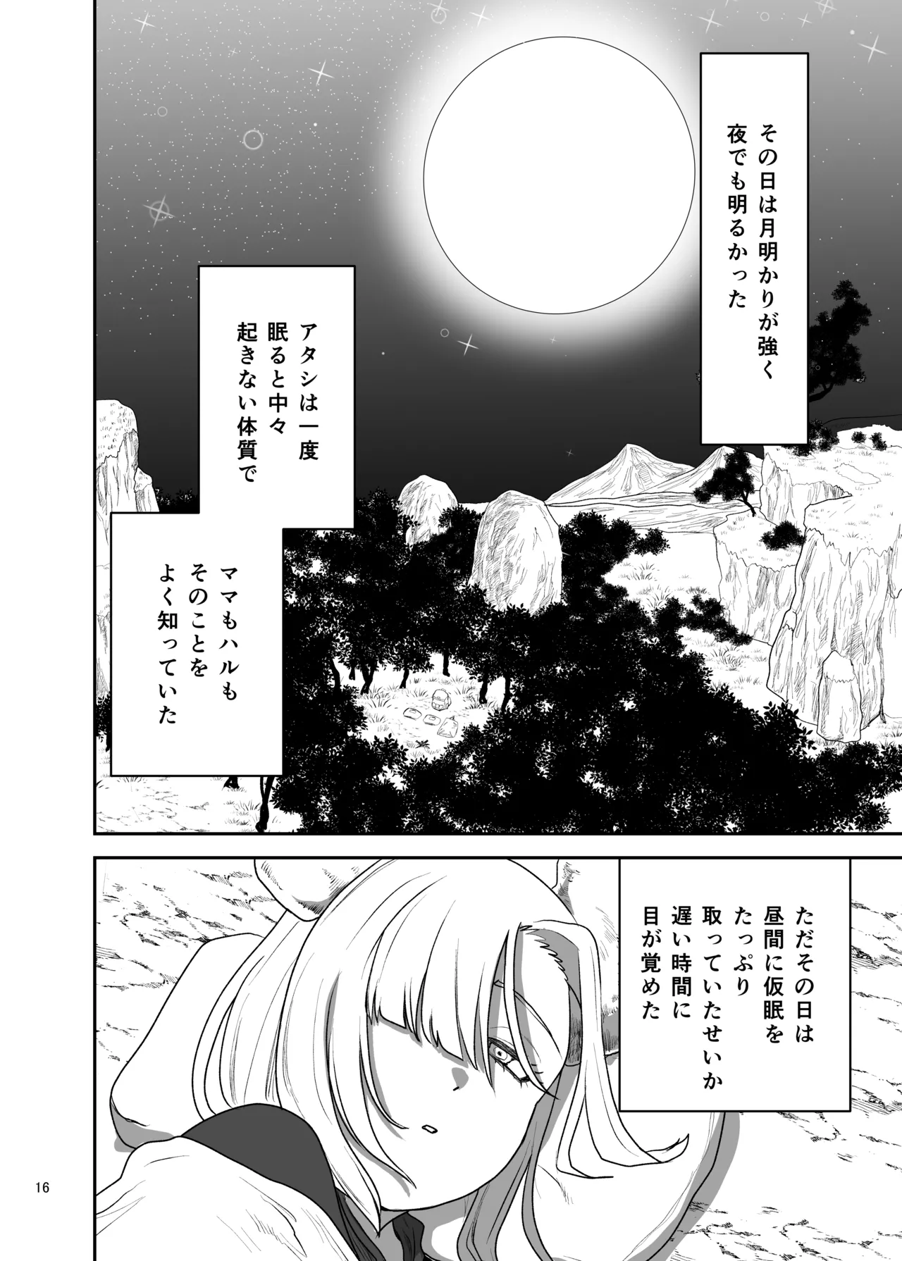 好きな男をママに盗られた女 - Page 17