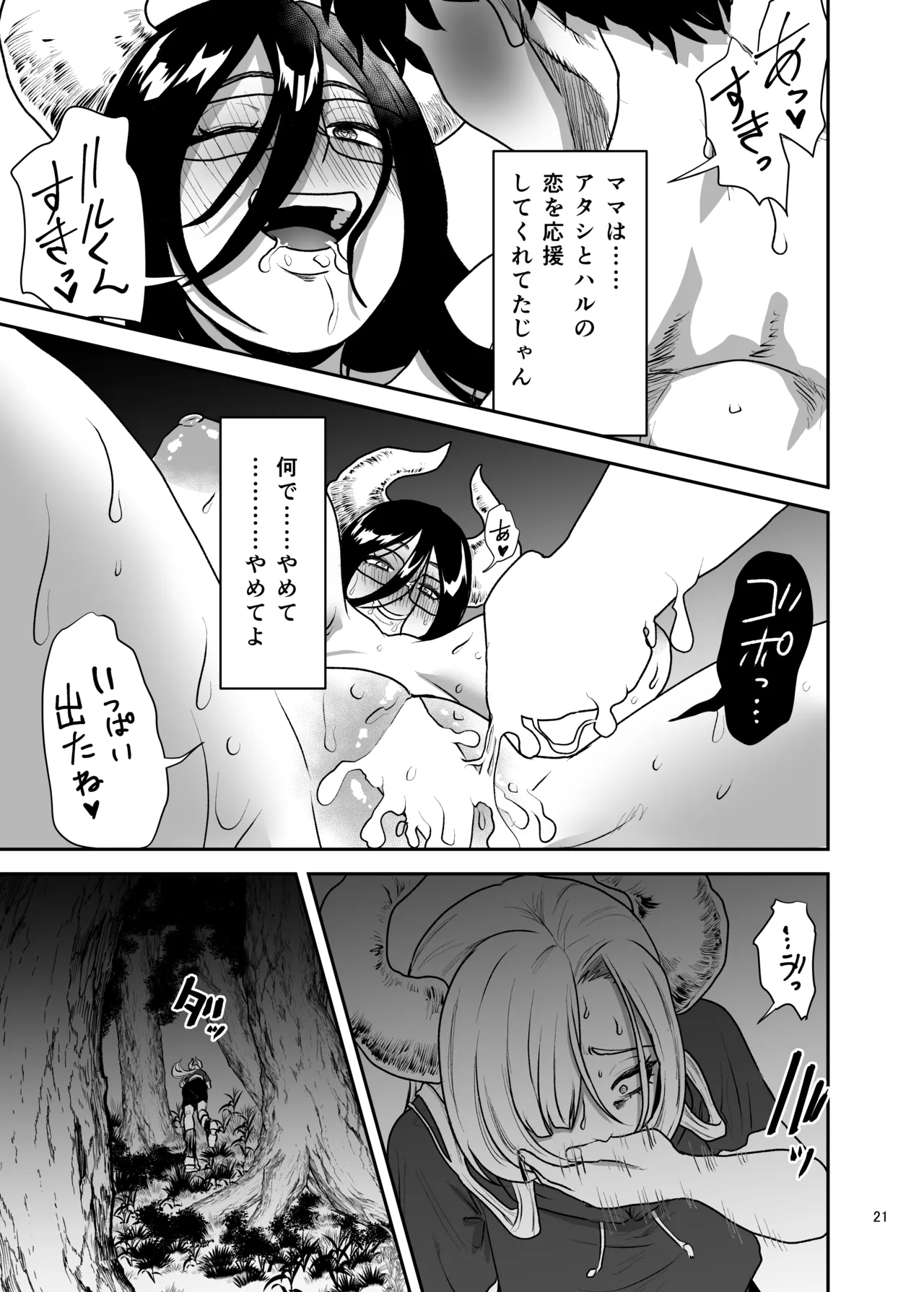 Page 22 of [Yayumi] Suki na Otoko o Mama ni Torareta Onna