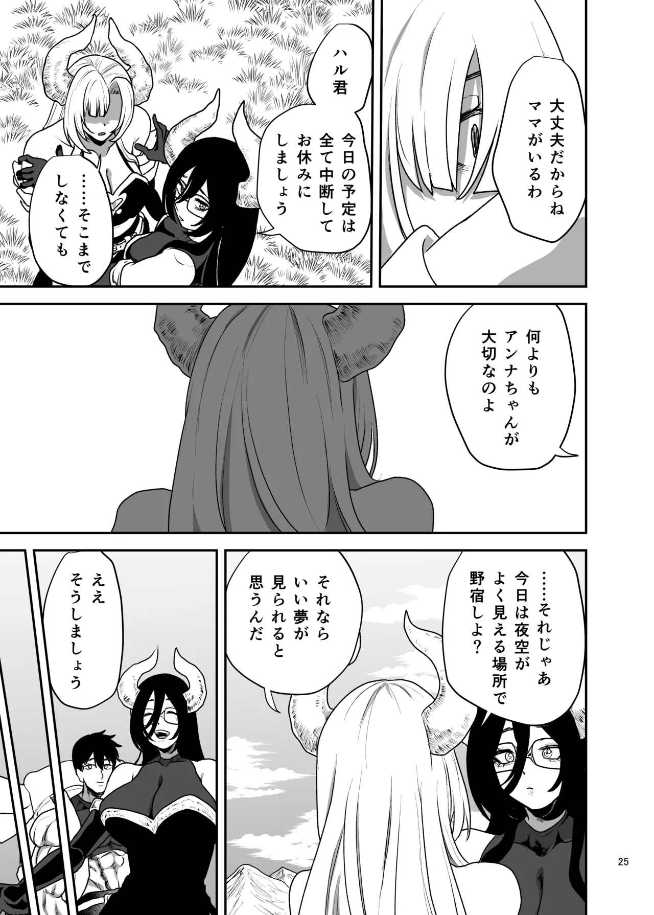 Page 26 of [Yayumi] Suki na Otoko o Mama ni Torareta Onna
