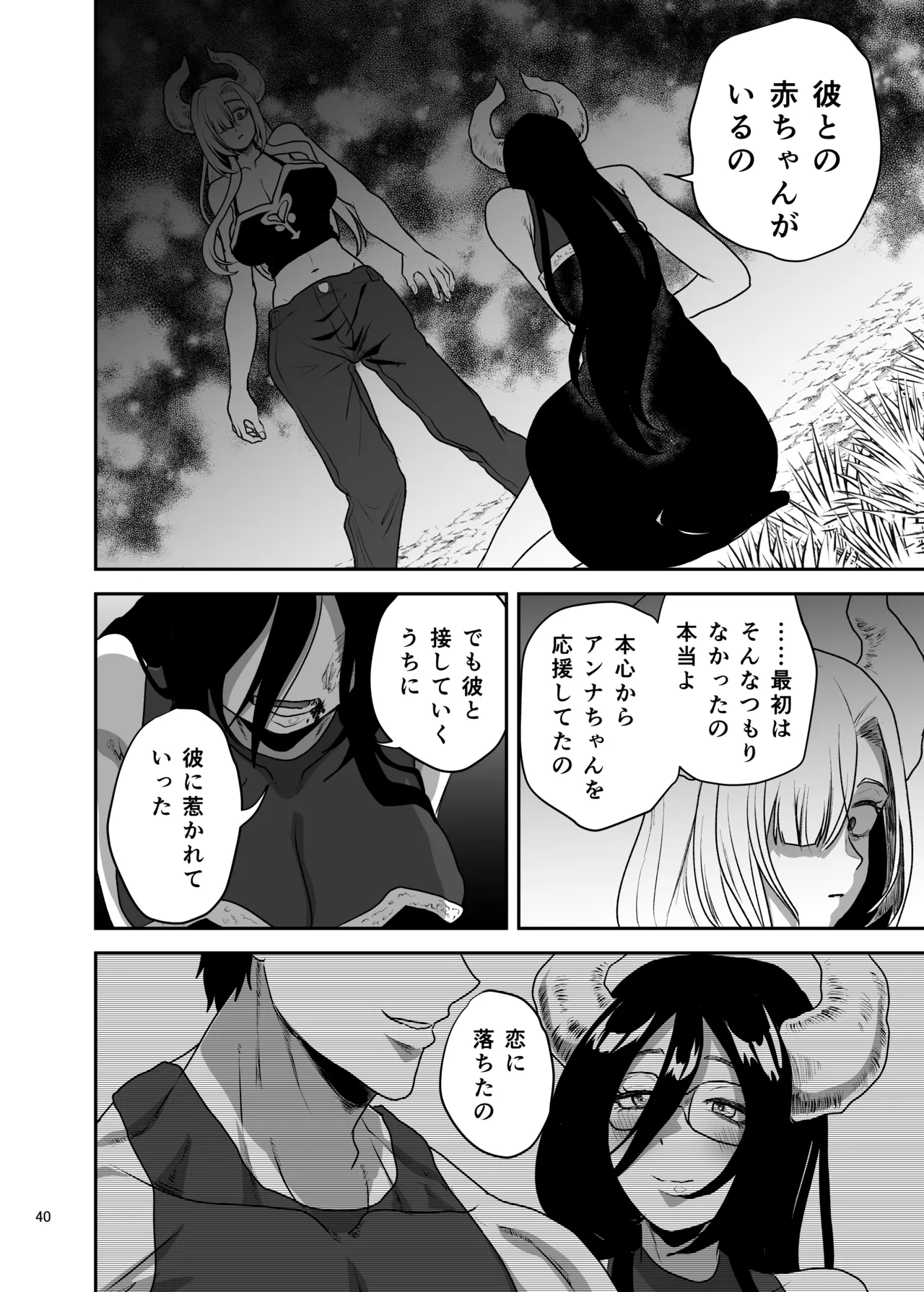 Page 41 of [Yayumi] Suki na Otoko o Mama ni Torareta Onna