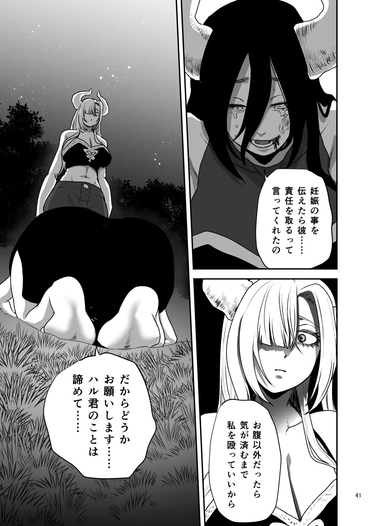 好きな男をママに盗られた女 - Page 42